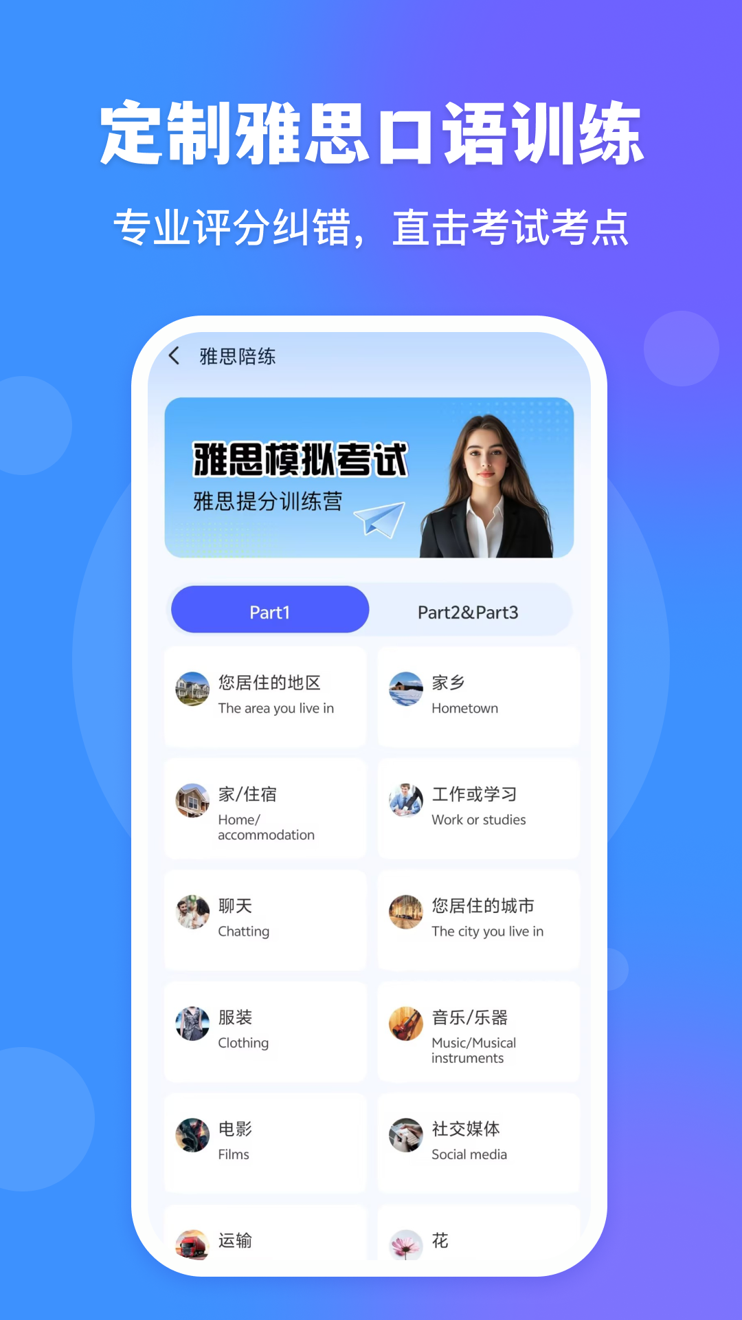 精彩截图-VocaAI2026官方新版