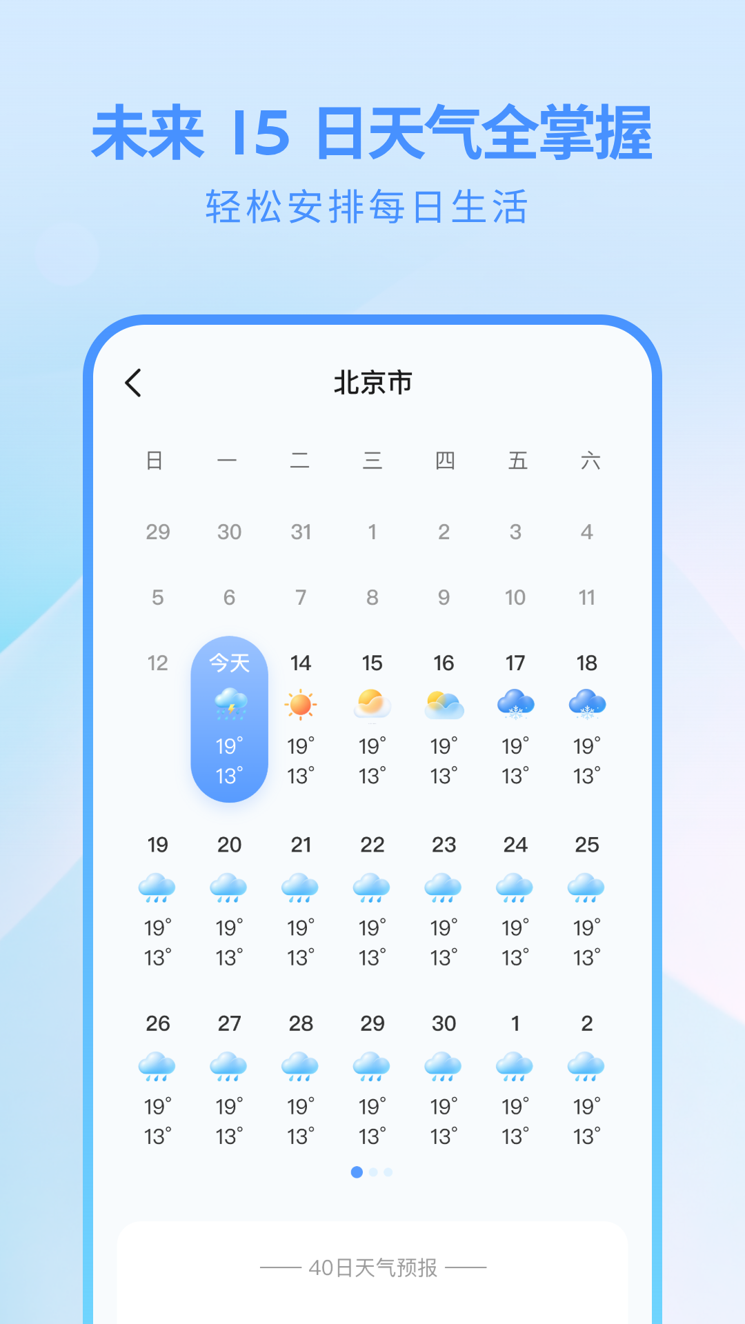 精彩截图-365天气网2026官方新版