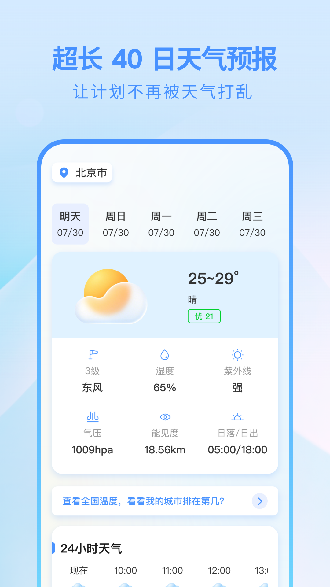 精彩截图-365天气网2026官方新版