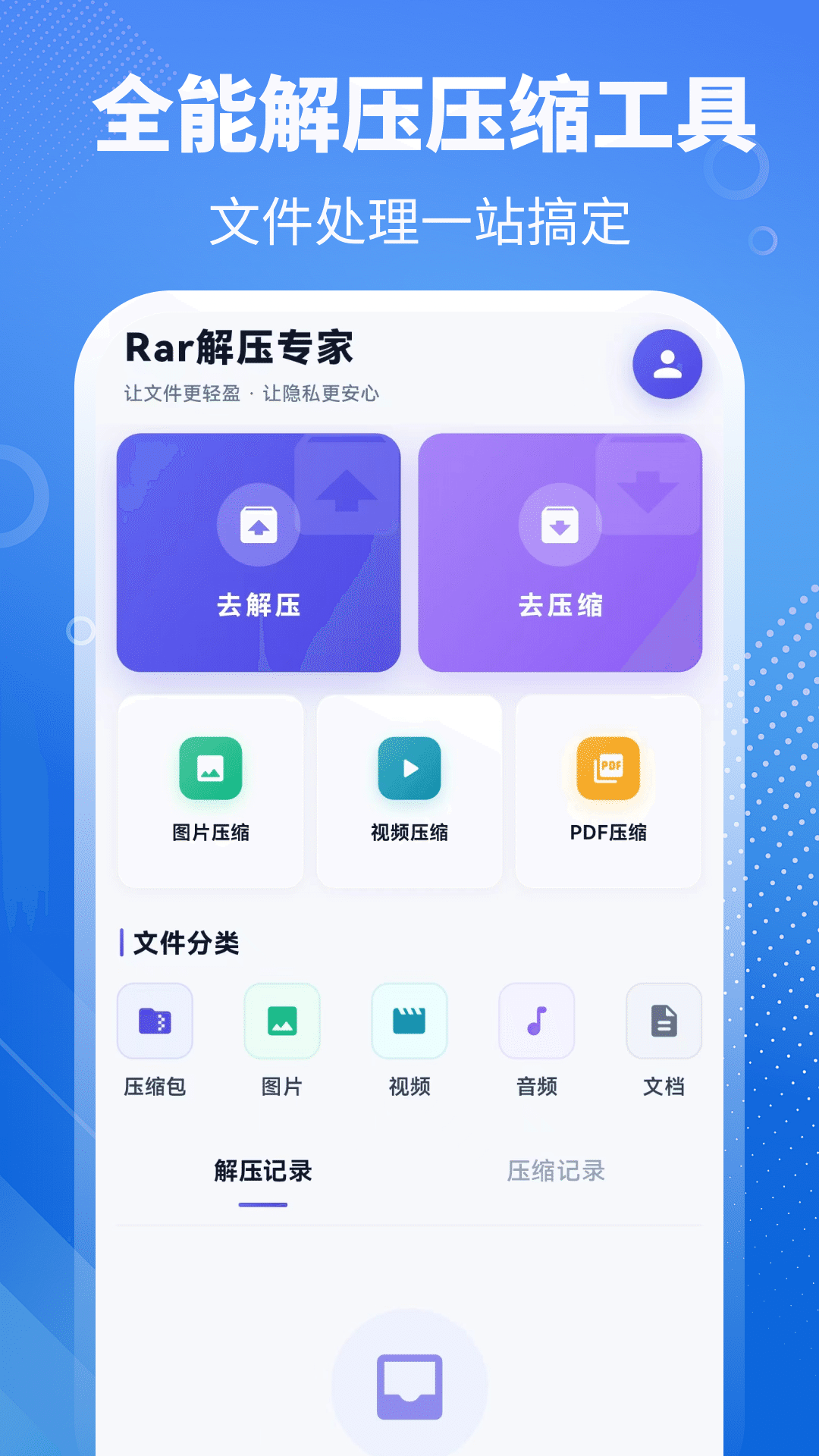 精彩截图-Rar解压专家2026官方新版