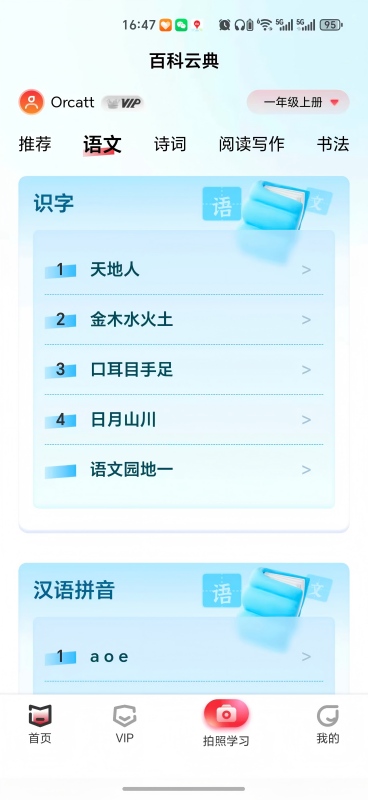 精彩截图-百科云典2026官方新版