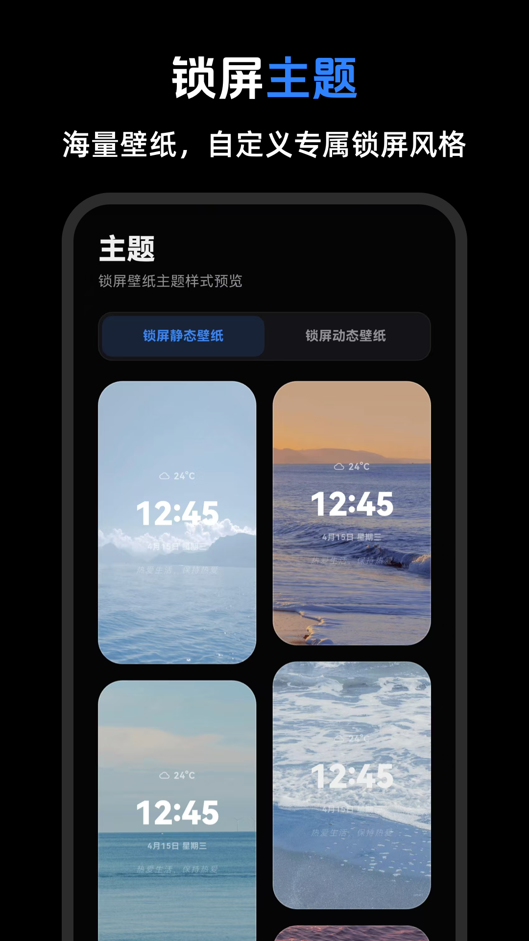精彩截图-手机锁屏eLock动态壁纸2026官方新版