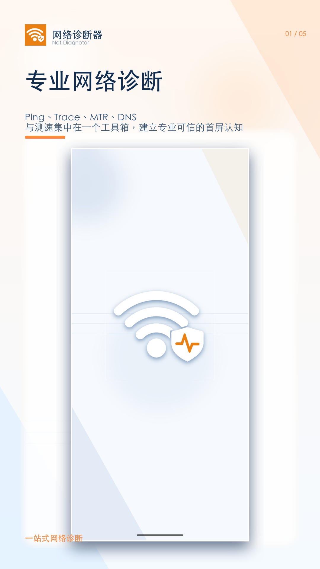 精彩截图-网络诊断器2026官方新版
