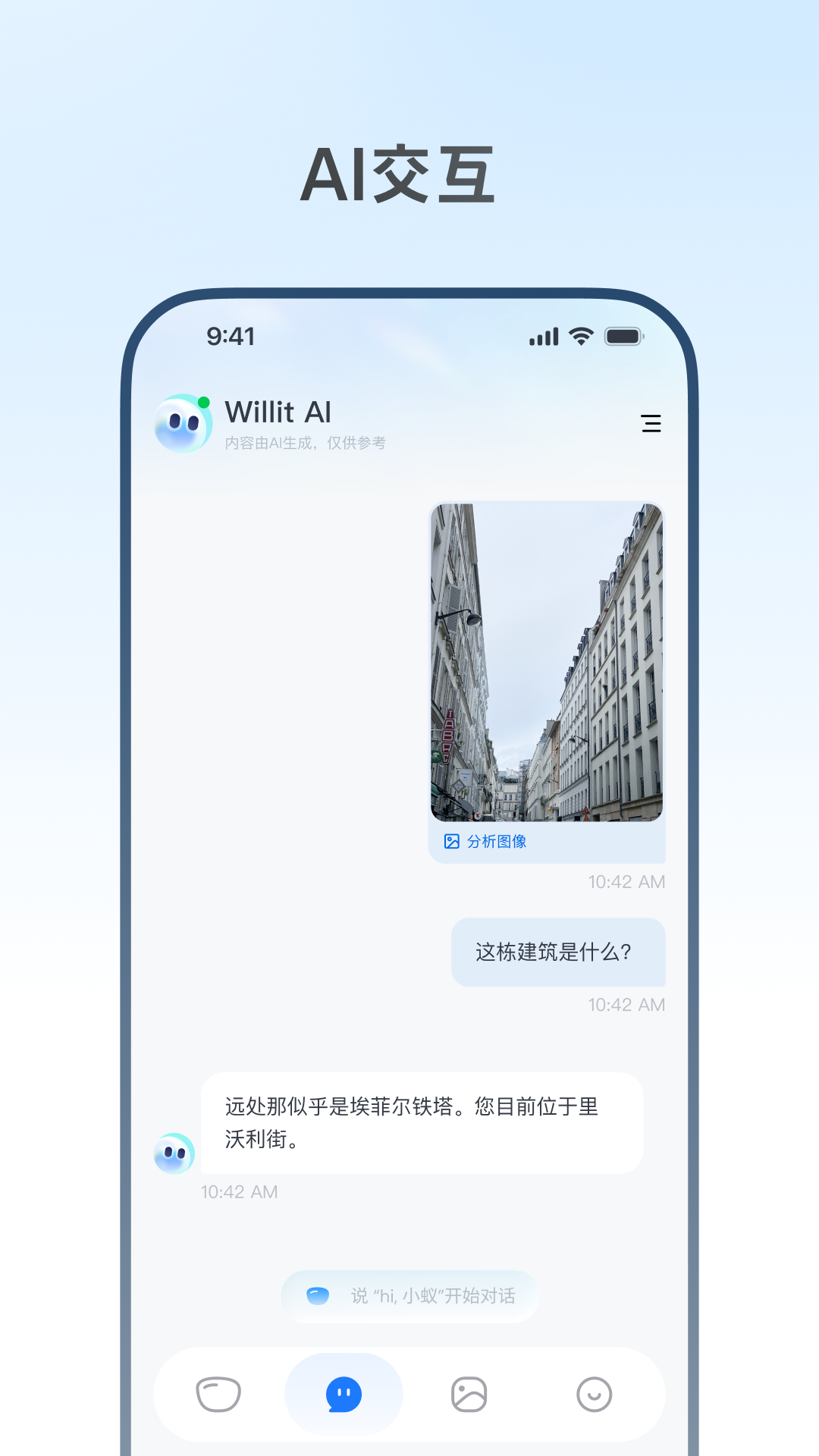 精彩截图-Willit AI2026官方新版