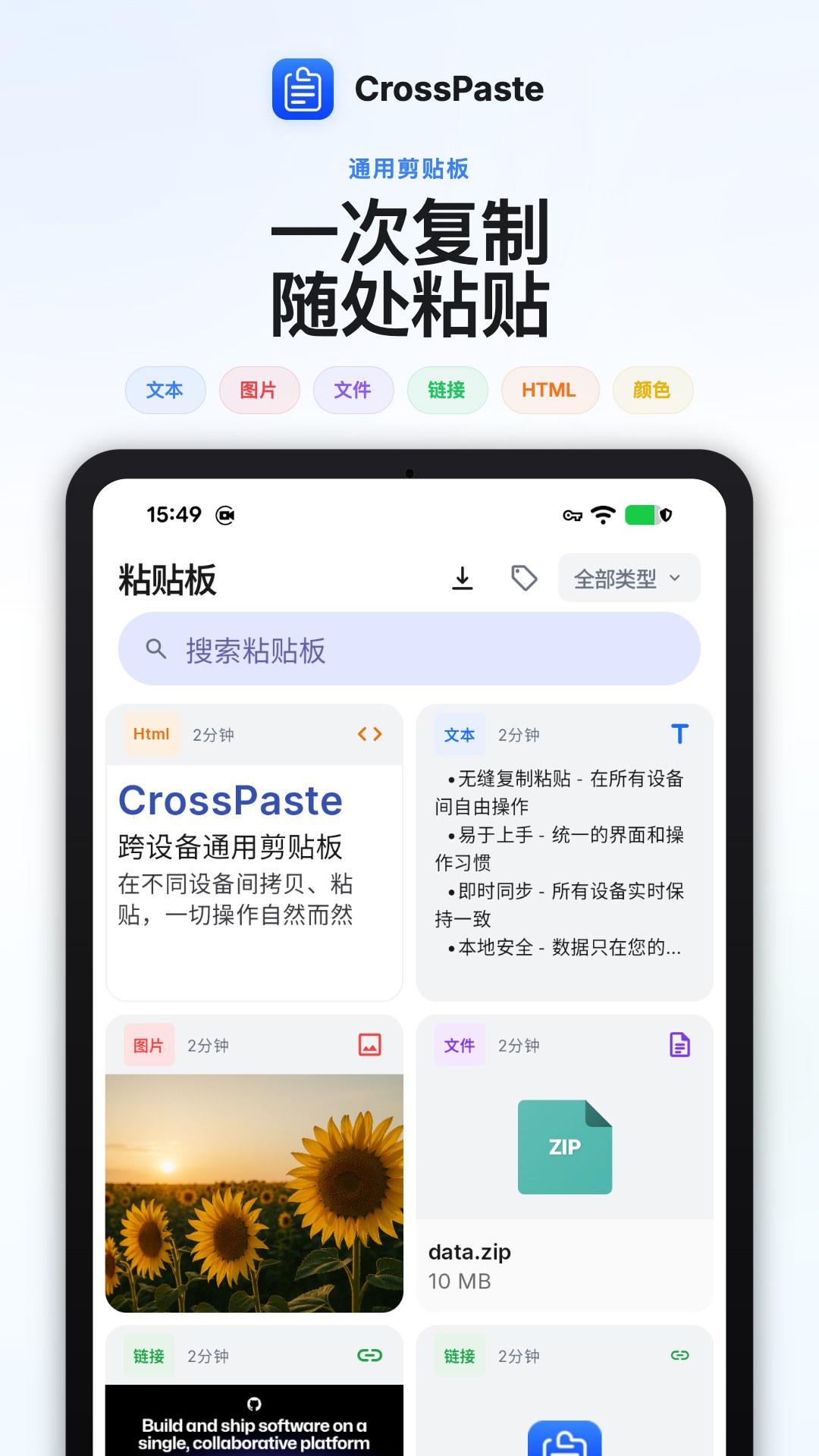 精彩截图-CrossPaste2026官方新版