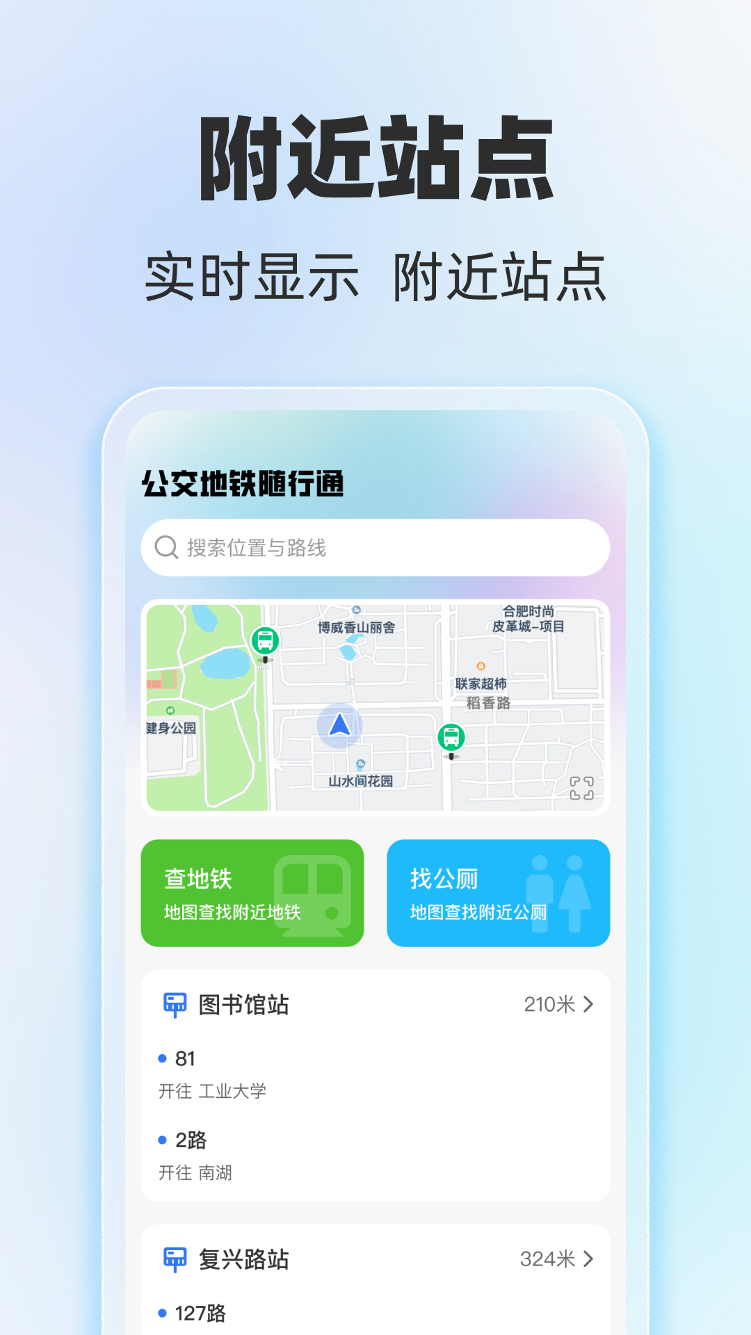 精彩截图-公交地铁随行通2026官方新版