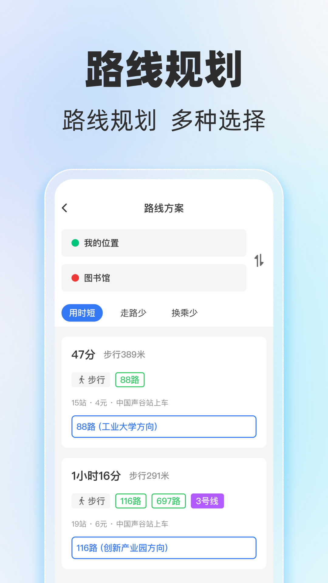 精彩截图-公交地铁随行通2026官方新版