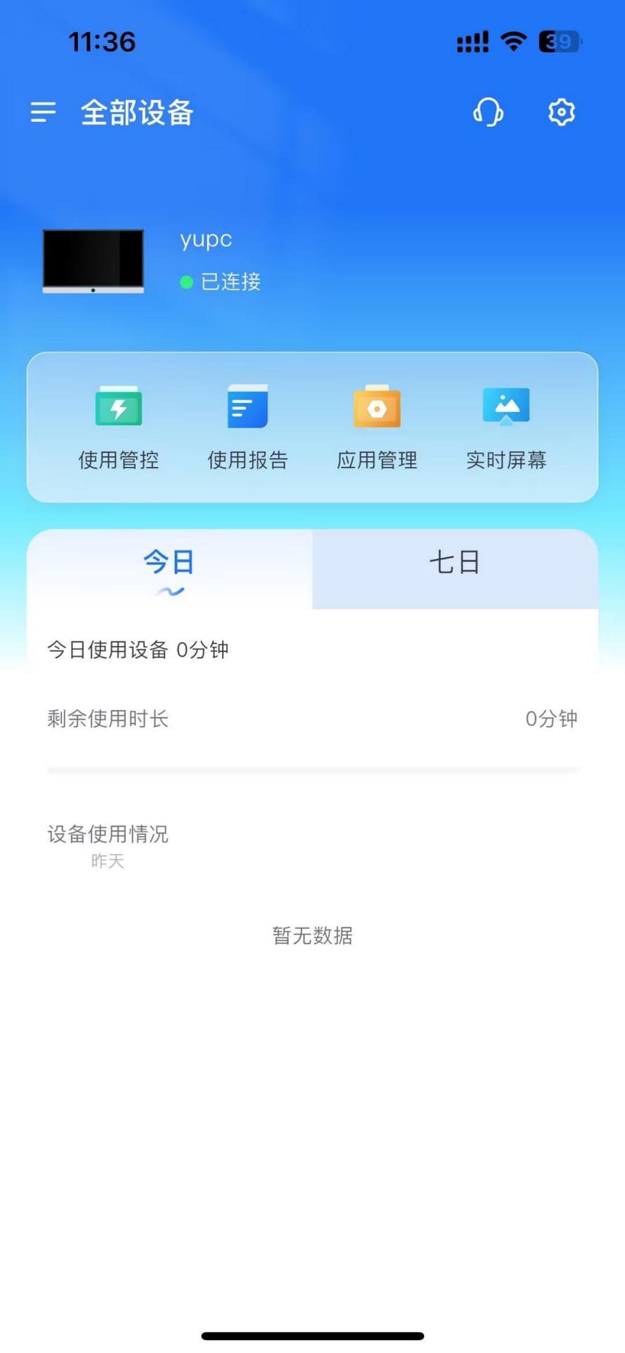 精彩截图-安道管家家长端2026官方新版