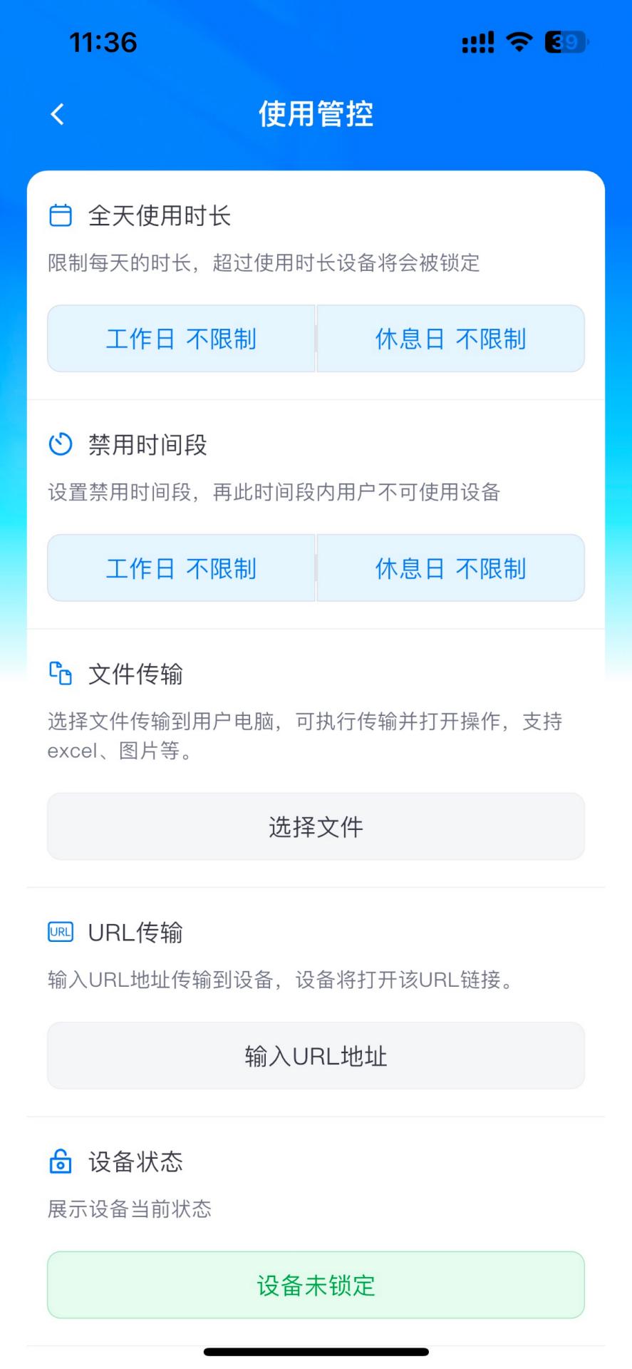 精彩截图-安道管家家长端2026官方新版