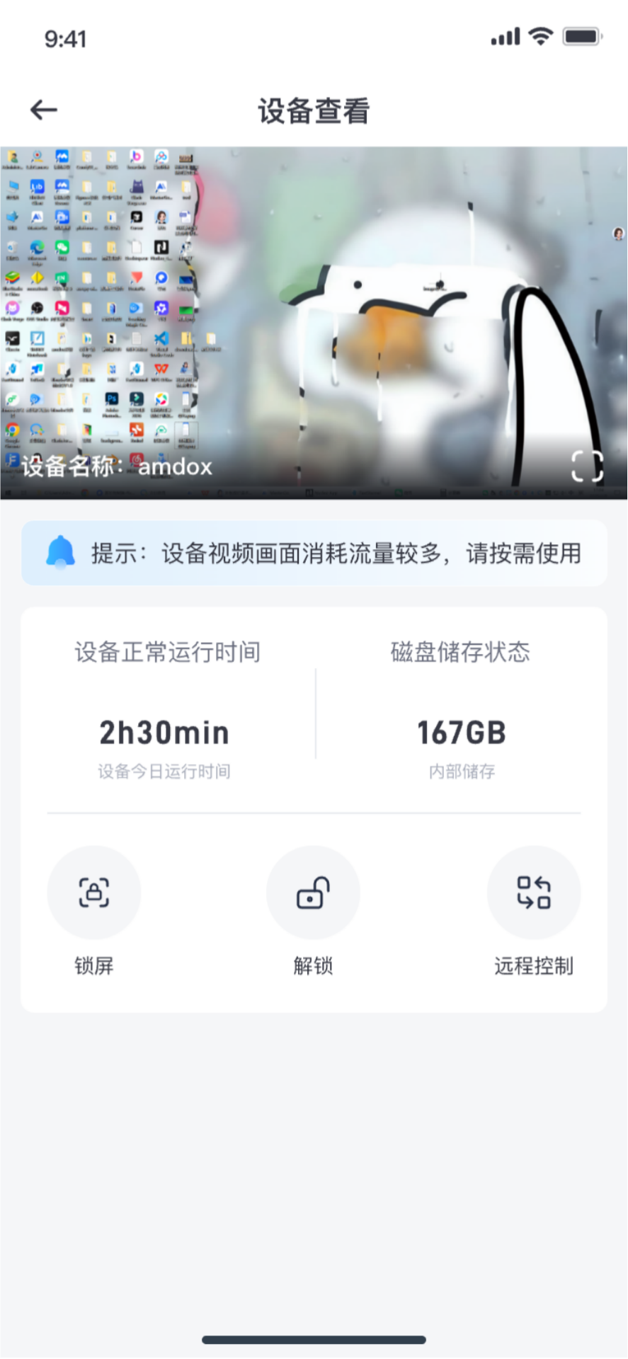 精彩截图-安道管家家长端2026官方新版