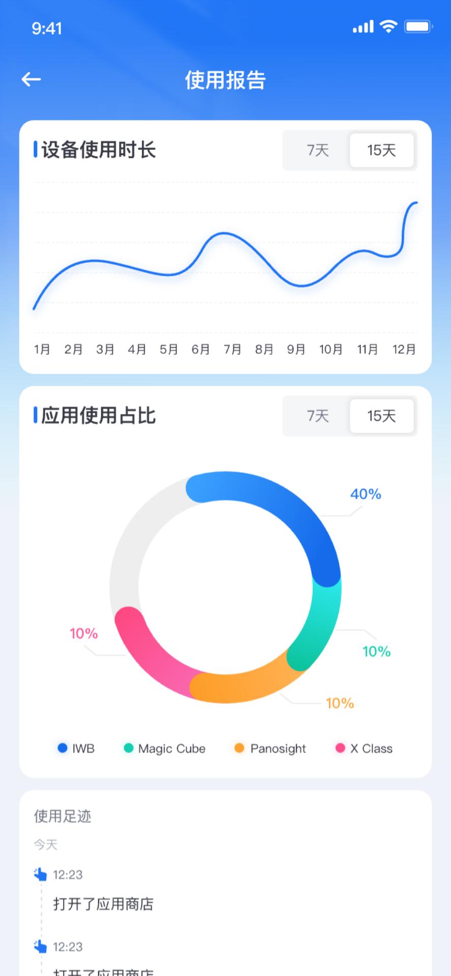精彩截图-安道管家家长端2026官方新版