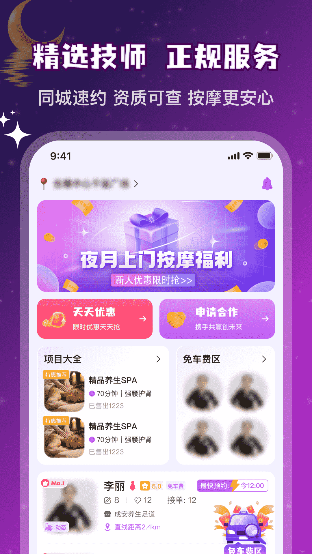 精彩截图-夜月上门按摩2026官方新版