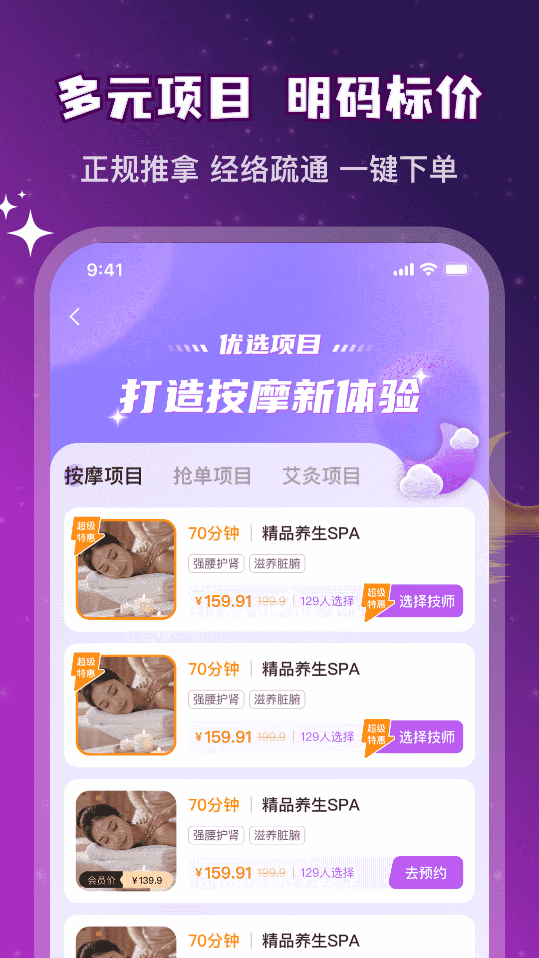 精彩截图-夜月上门按摩2026官方新版