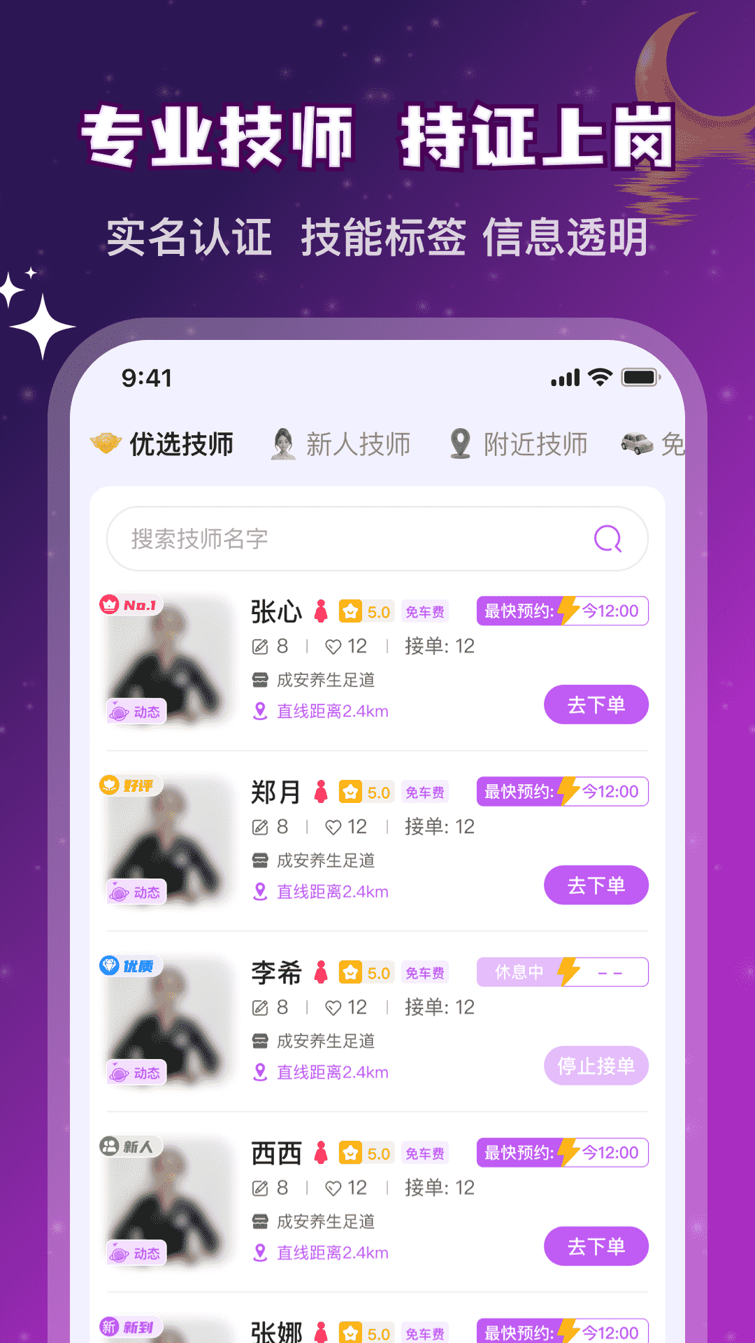 精彩截图-夜月上门按摩2026官方新版