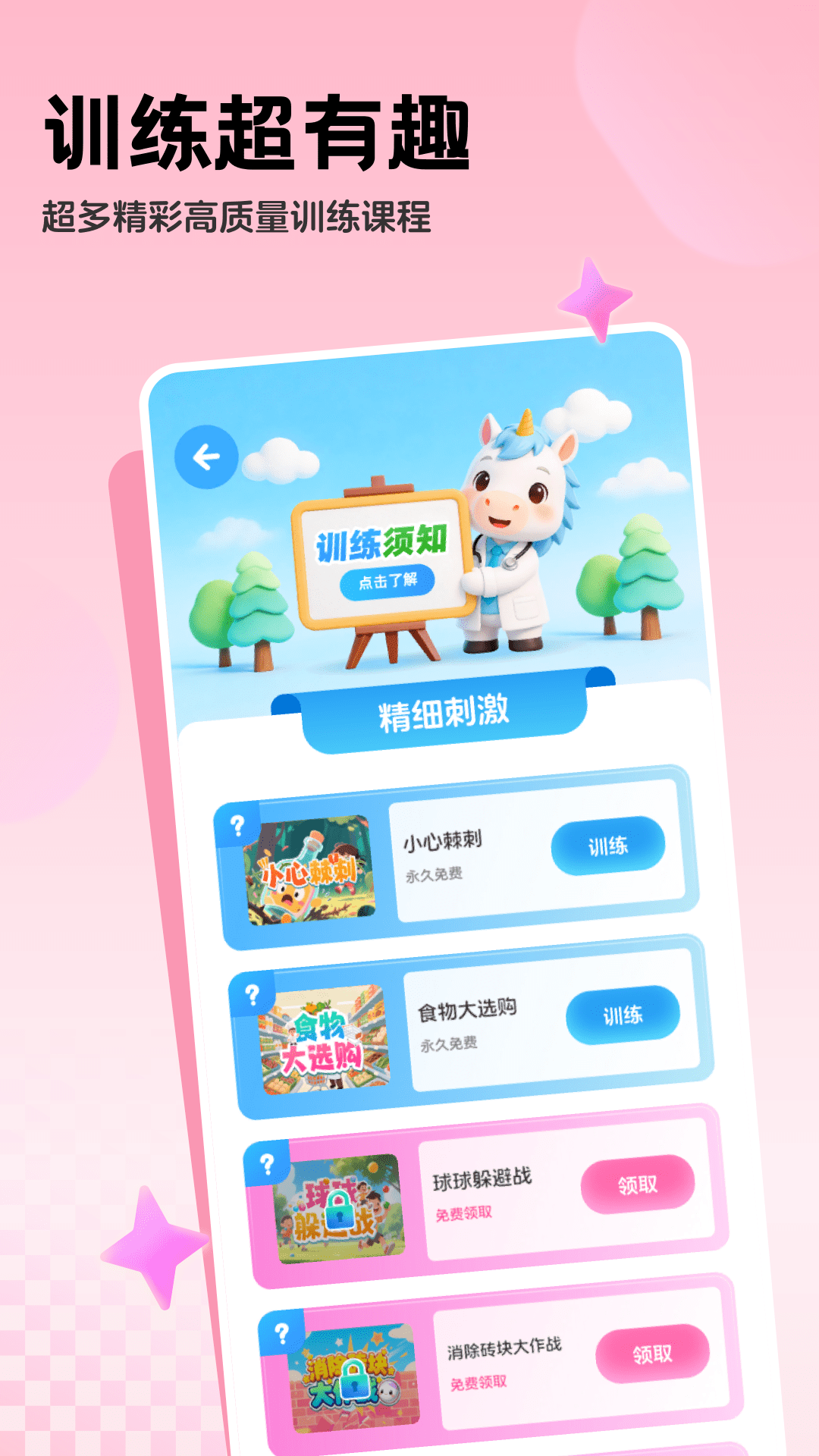 精彩截图-免费弱视系统2026官方新版