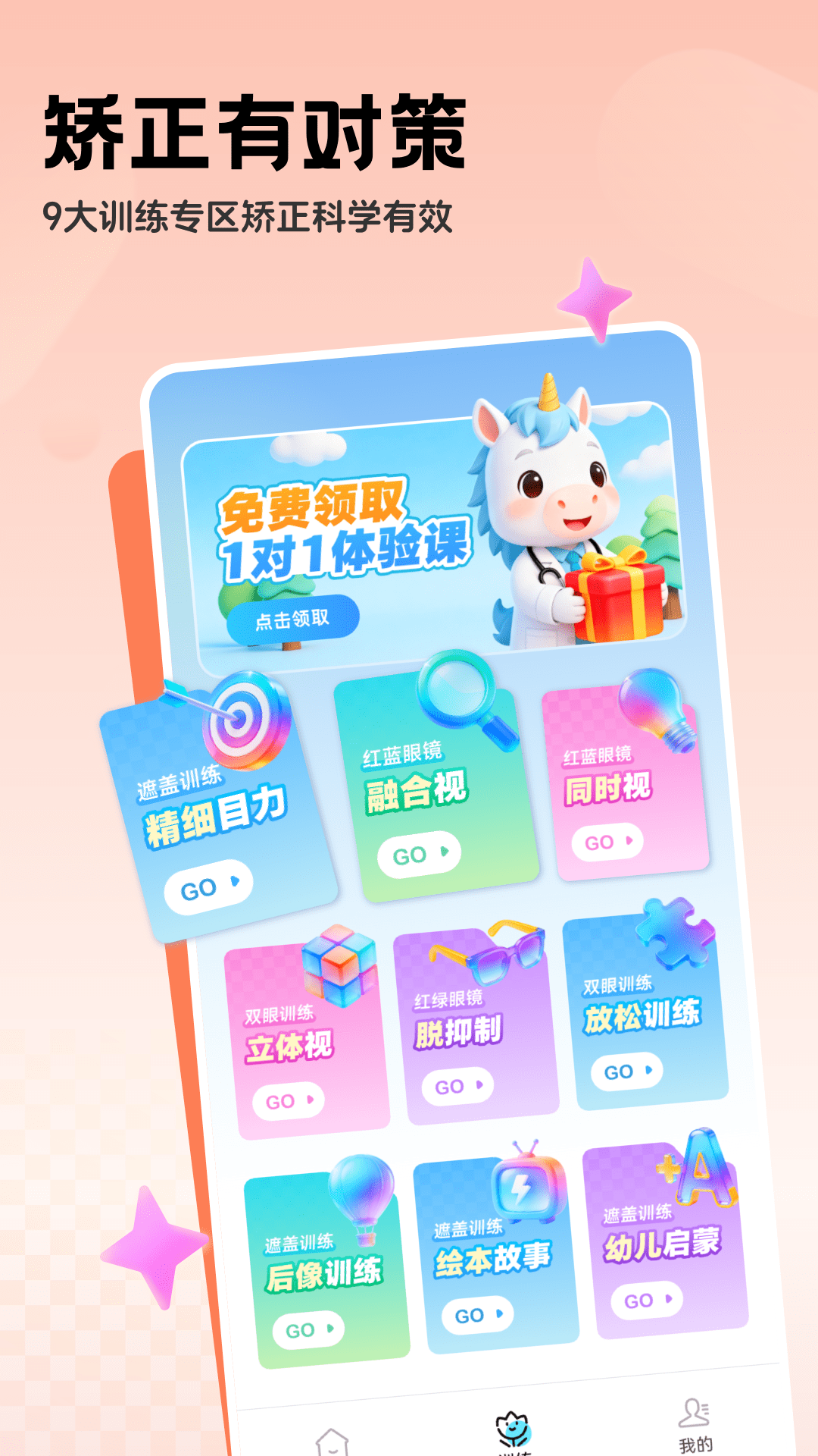 精彩截图-免费弱视系统2026官方新版