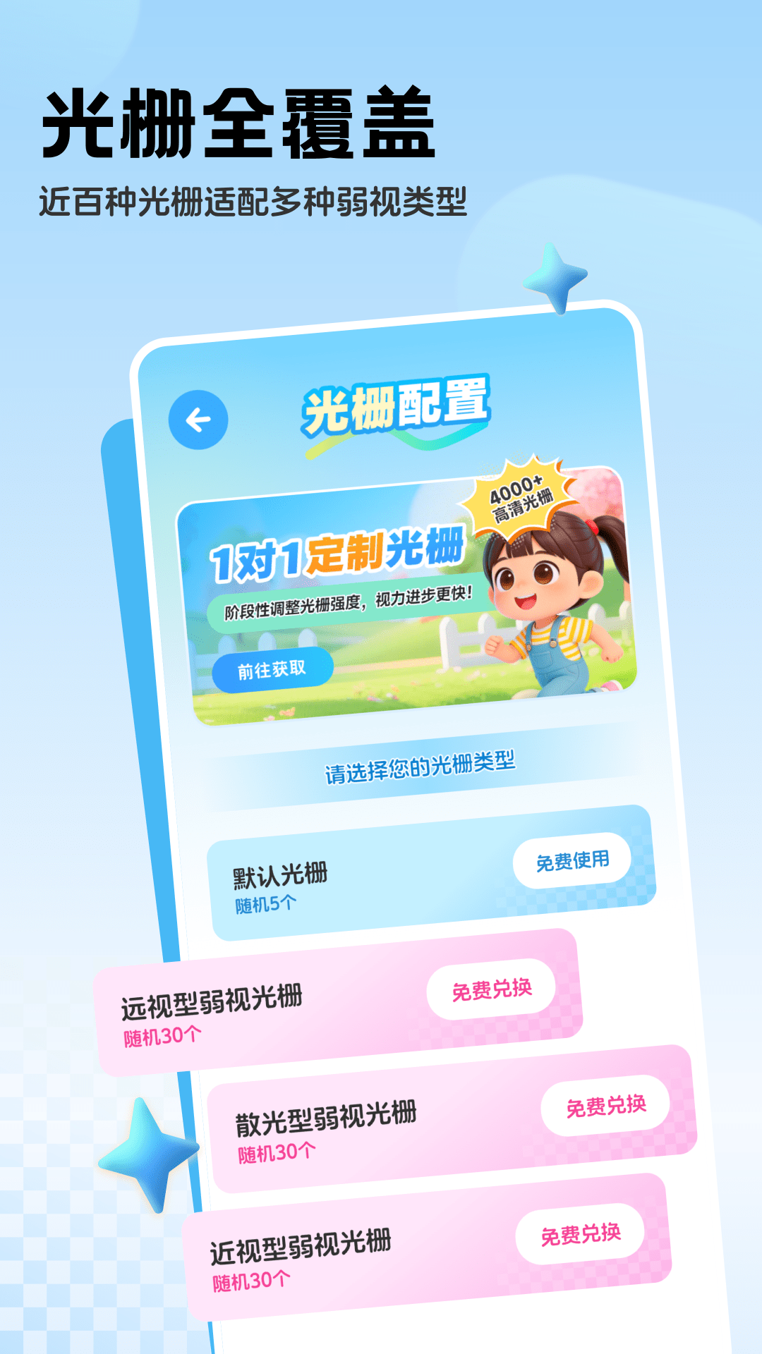 精彩截图-免费弱视系统2026官方新版