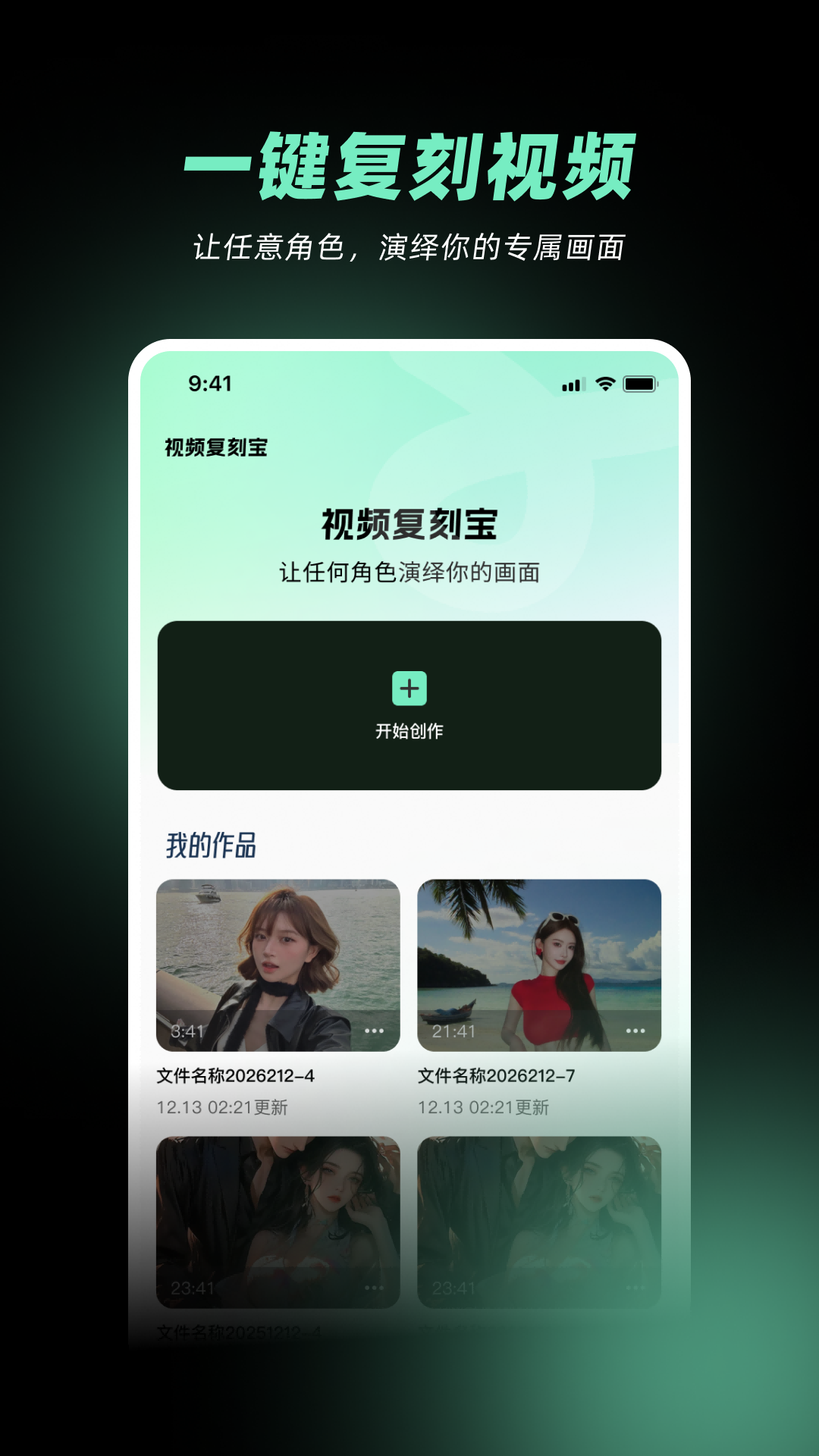 精彩截图-视频复刻宝2026官方新版