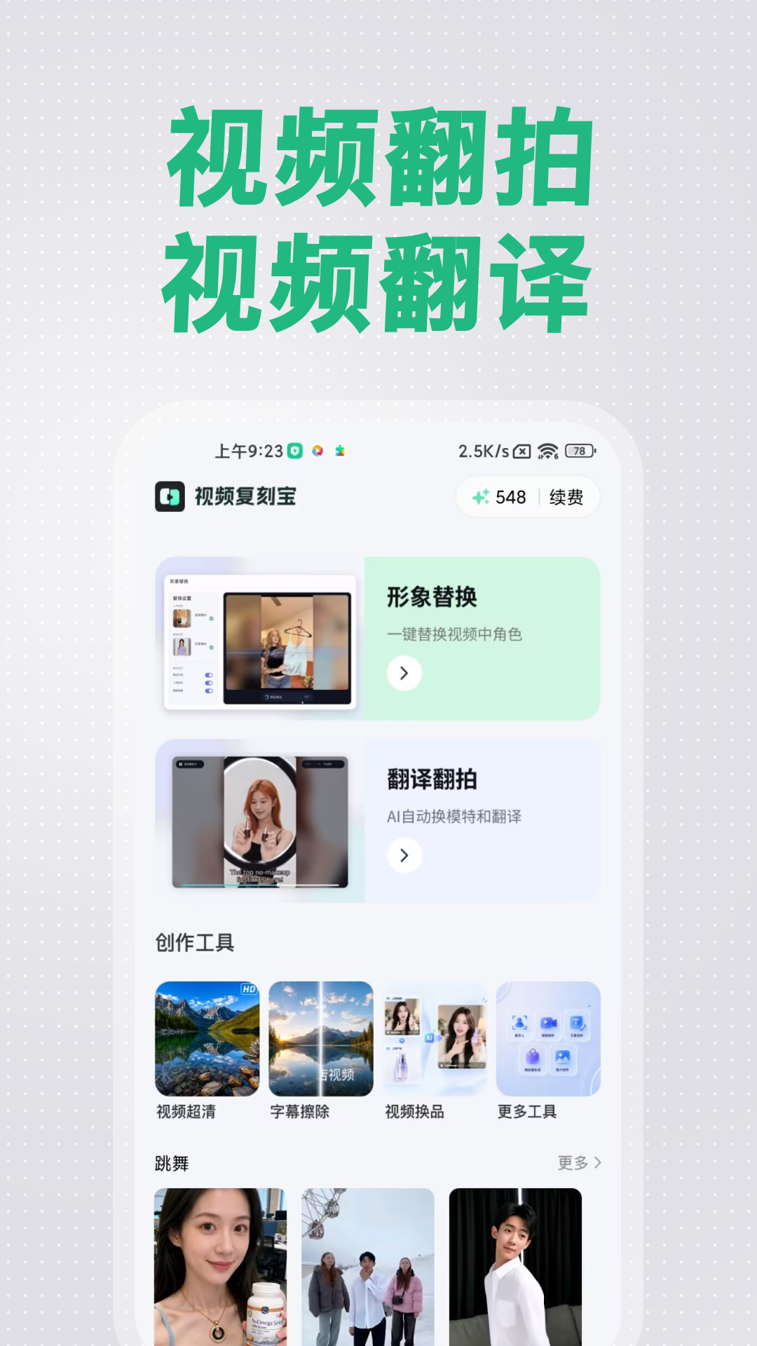 精彩截图-视频复刻宝2026官方新版