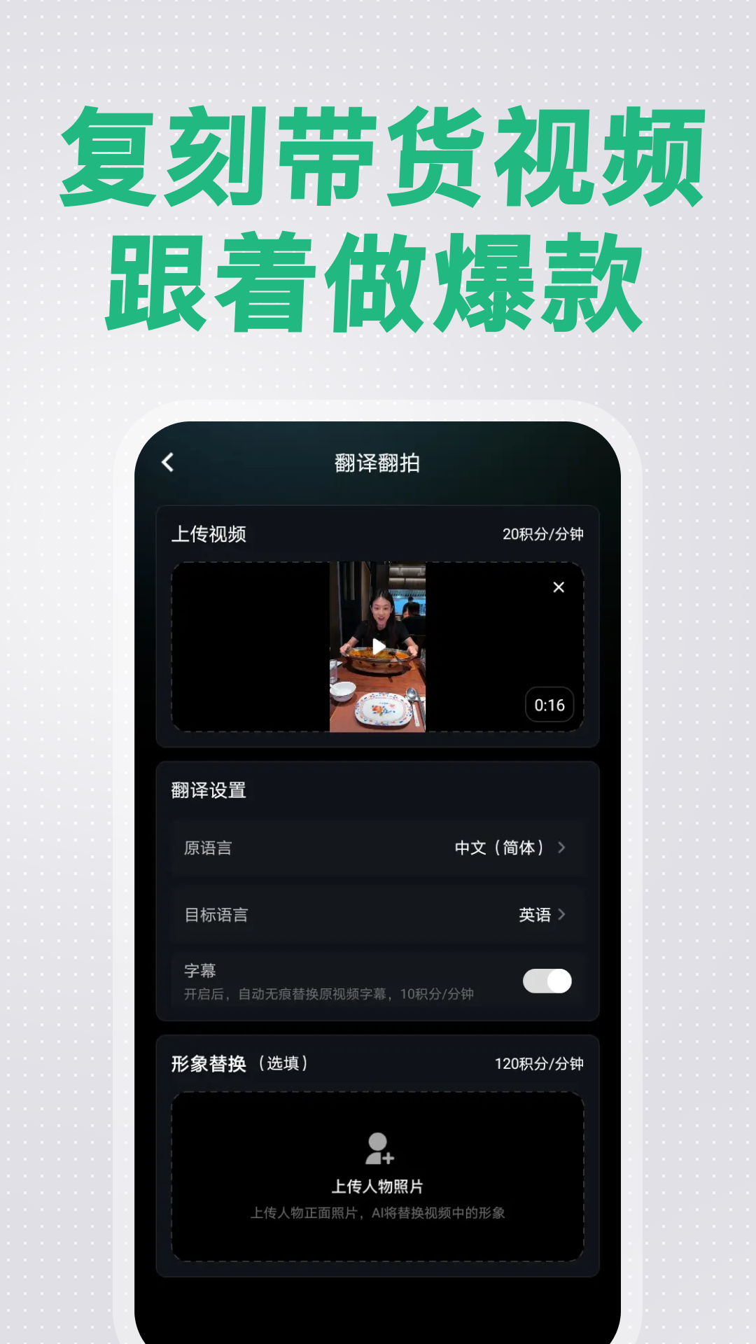 精彩截图-视频复刻宝2026官方新版