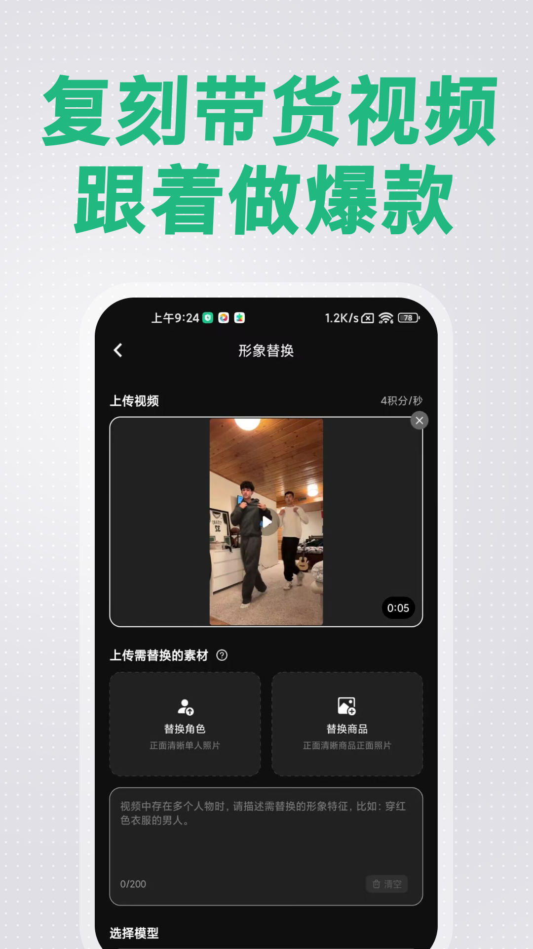 精彩截图-视频复刻宝2026官方新版
