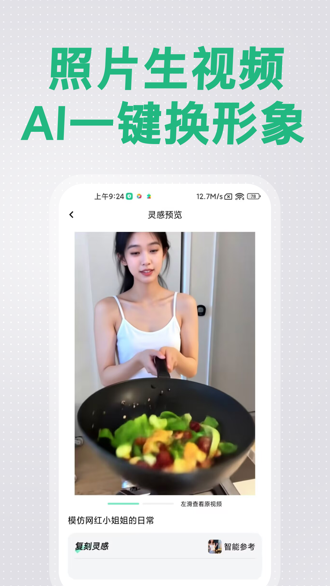 精彩截图-视频复刻宝2026官方新版