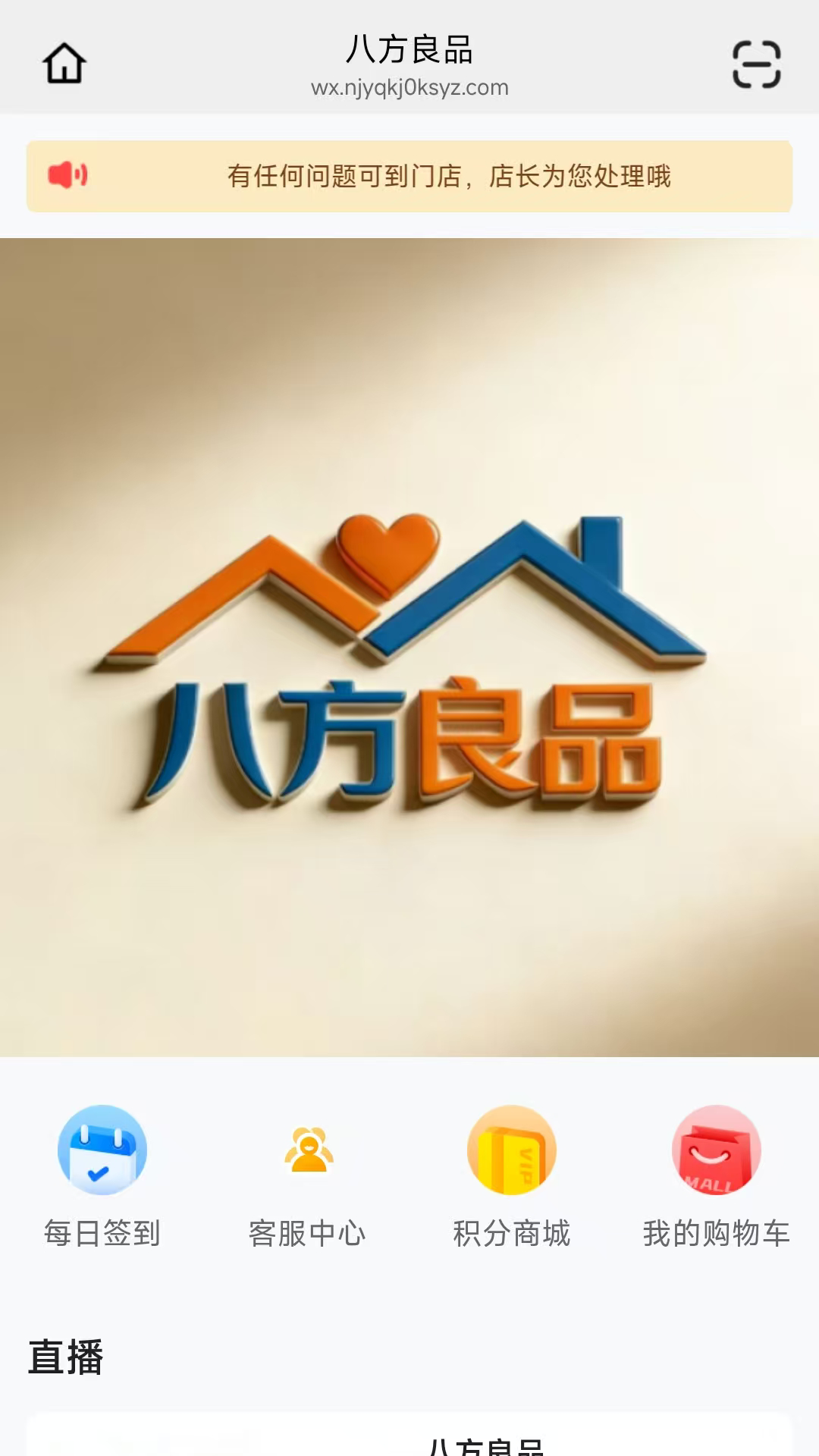 精彩截图-八方良品2026官方新版