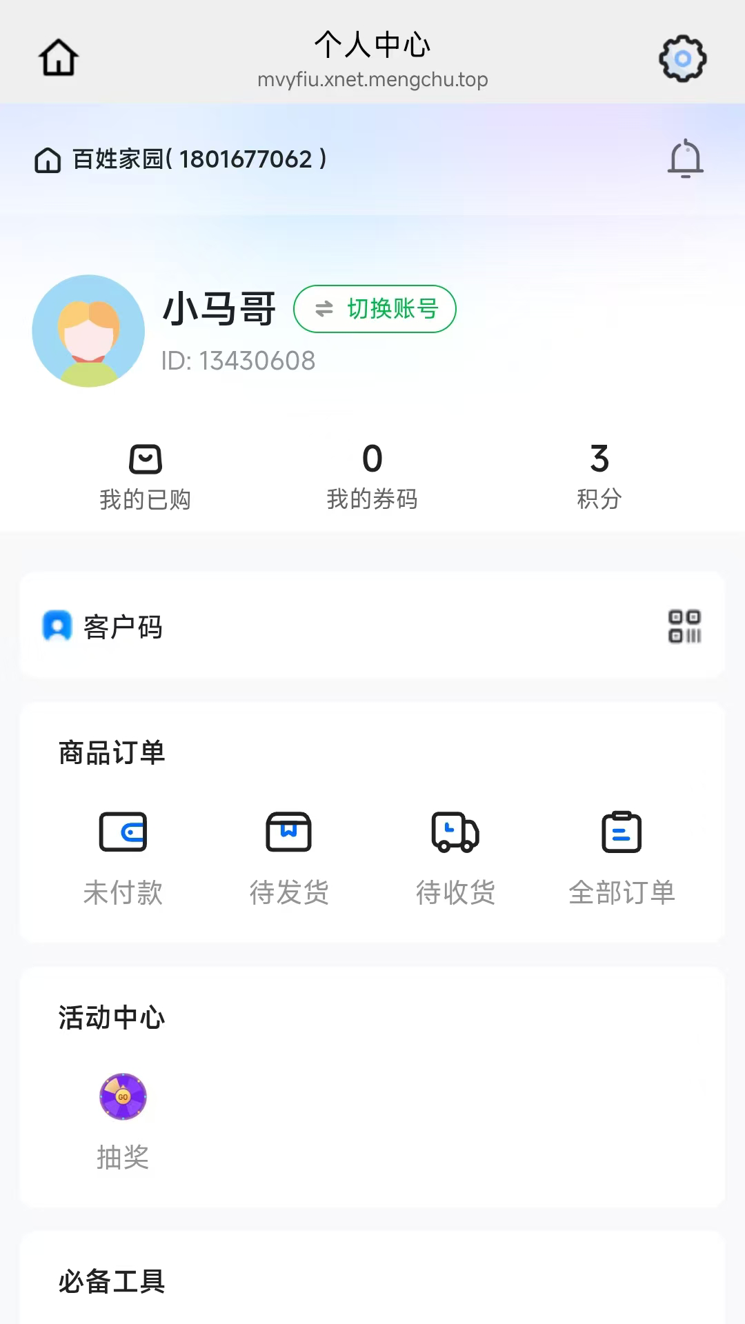 精彩截图-八方良品2026官方新版