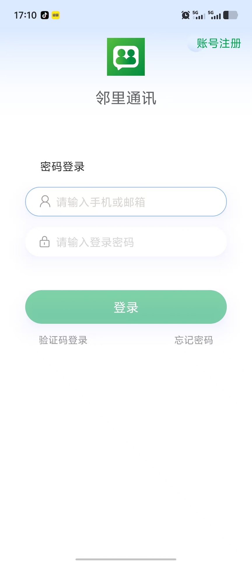 精彩截图-邻里通讯2026官方新版