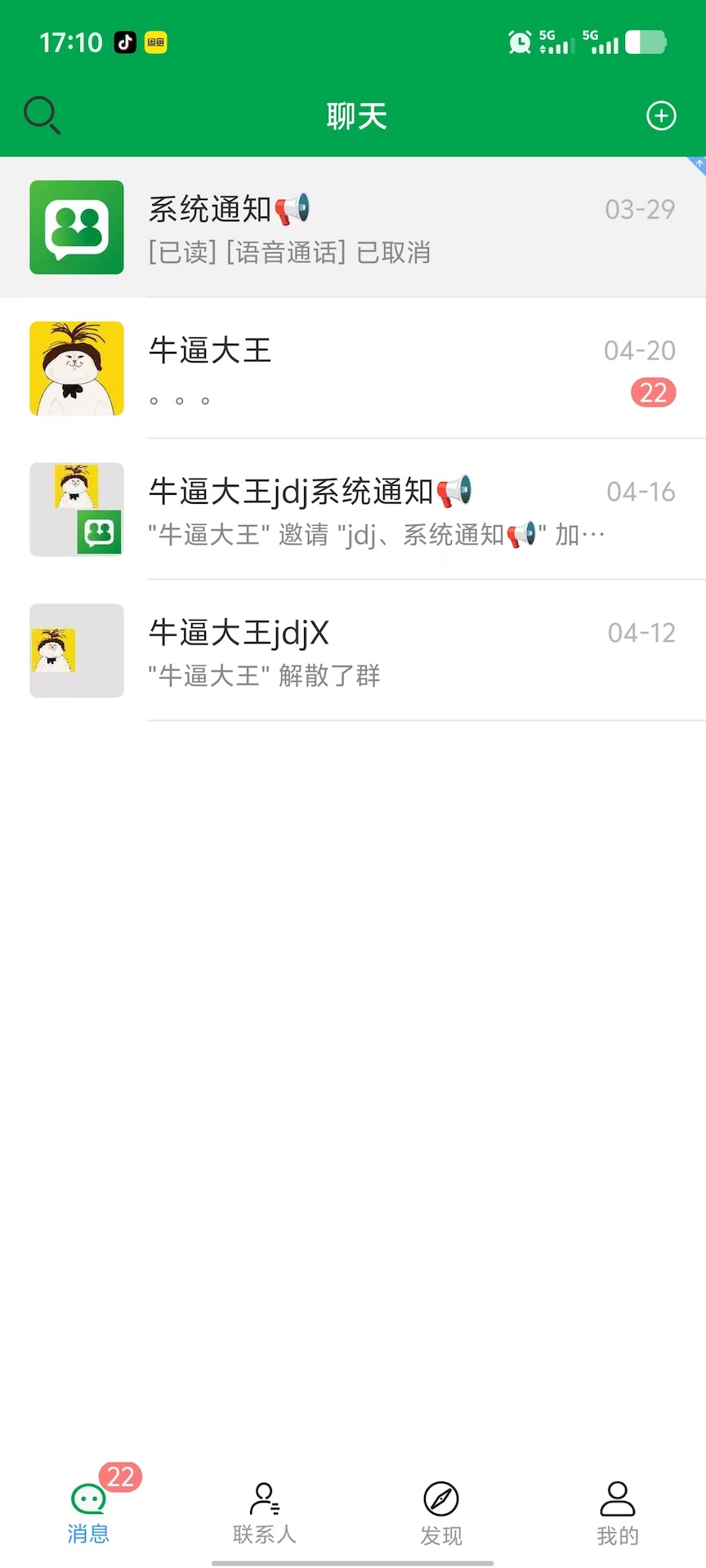 精彩截图-邻里通讯2026官方新版