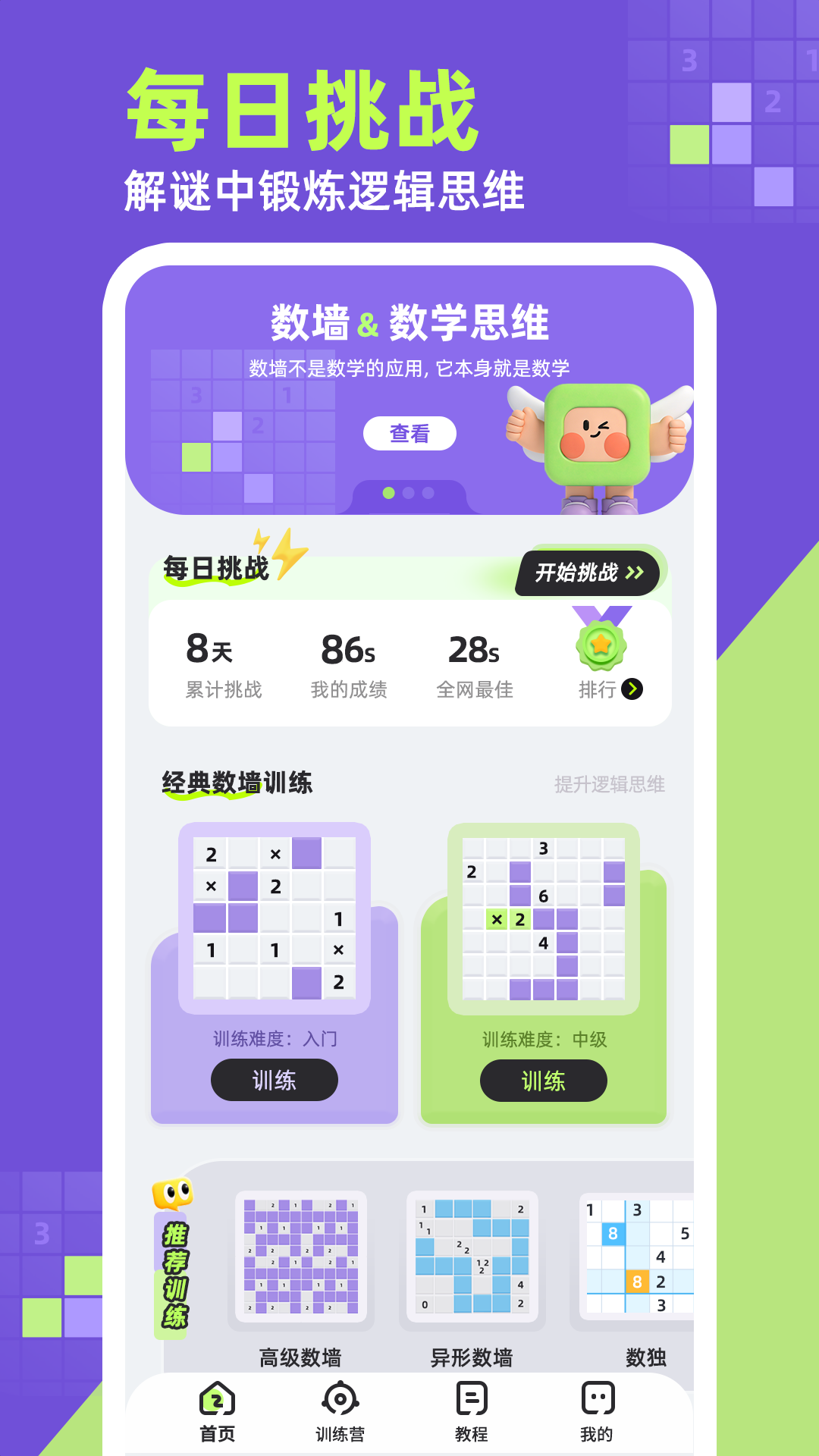 精彩截图-数墙2026官方新版