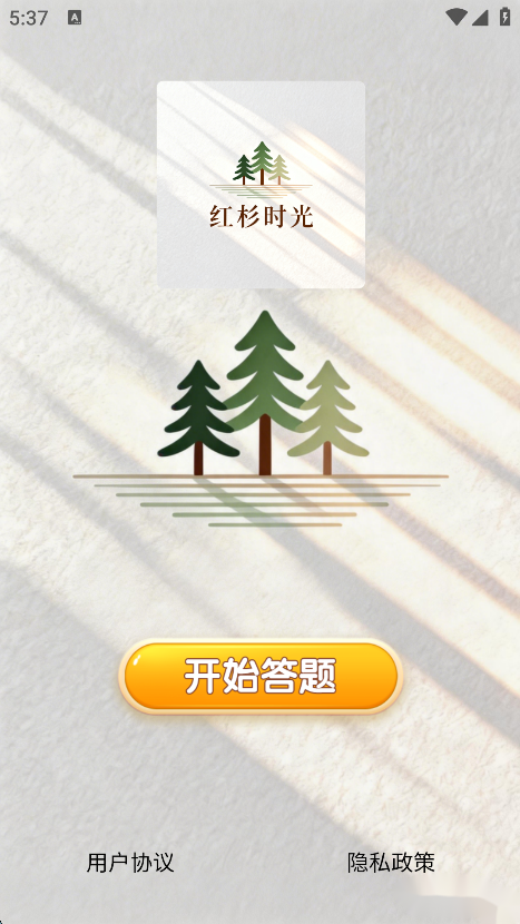 精彩截图-红杉时光2026官方新版
