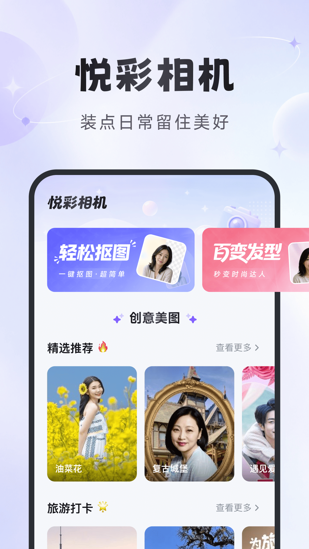 精彩截图-悦彩相机2026官方新版