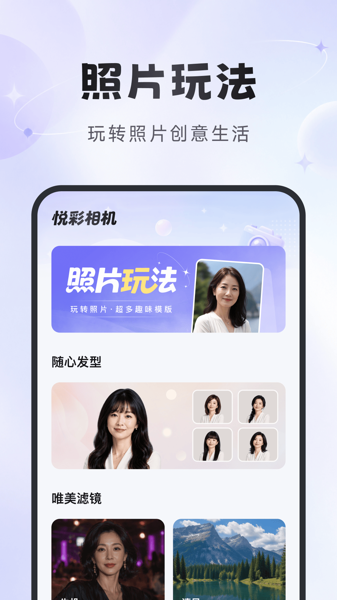 精彩截图-悦彩相机2026官方新版
