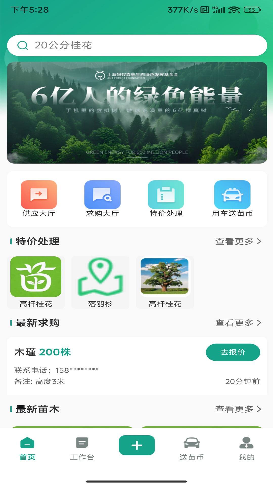 精彩截图-苗易购2026官方新版