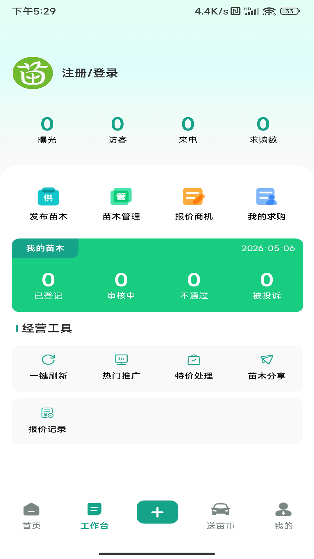 精彩截图-苗易购2026官方新版
