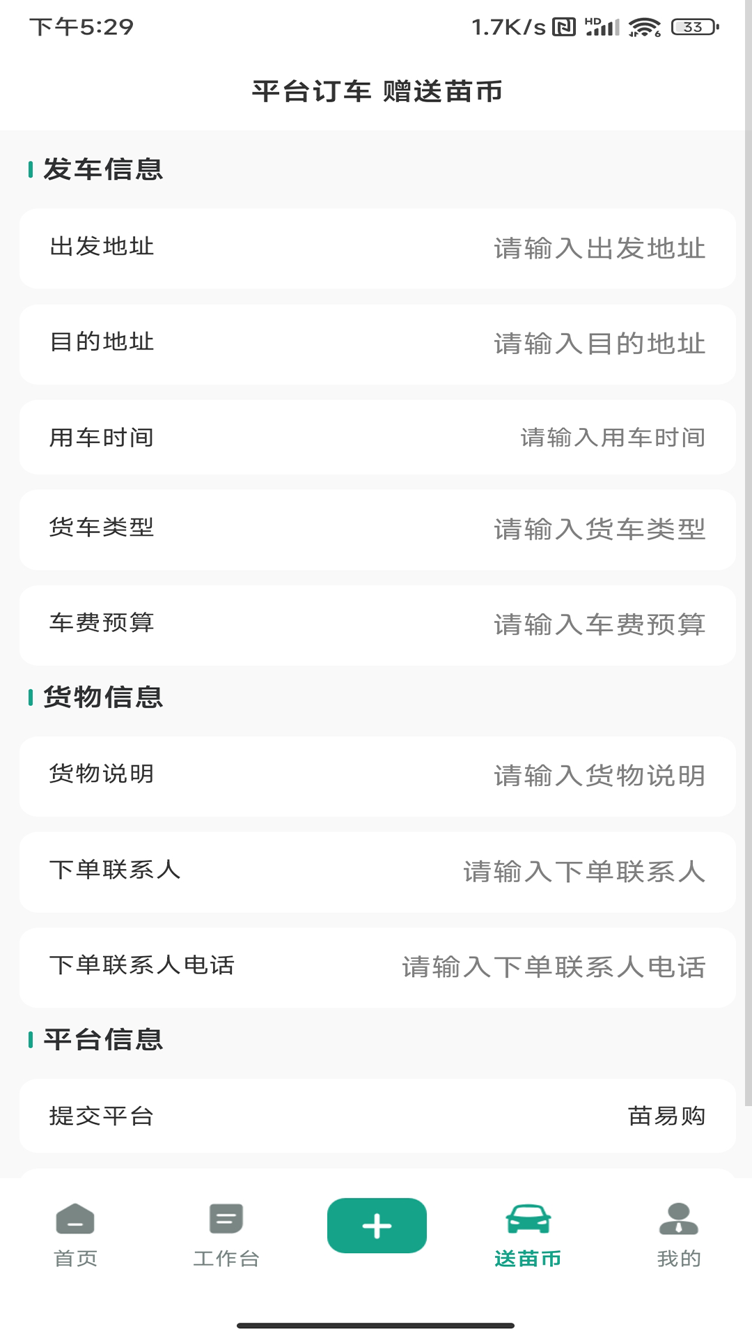 精彩截图-苗易购2026官方新版