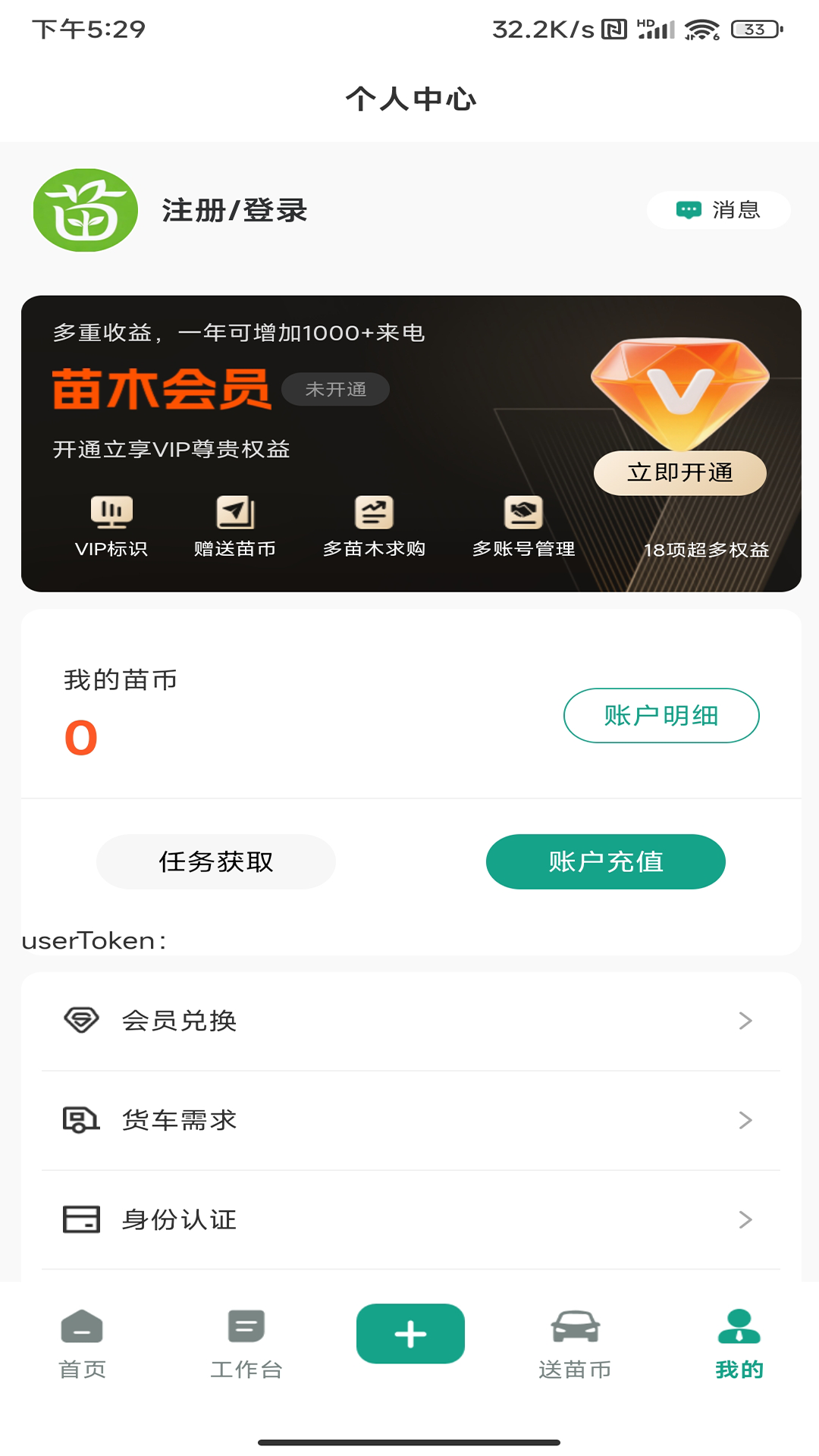 精彩截图-苗易购2026官方新版