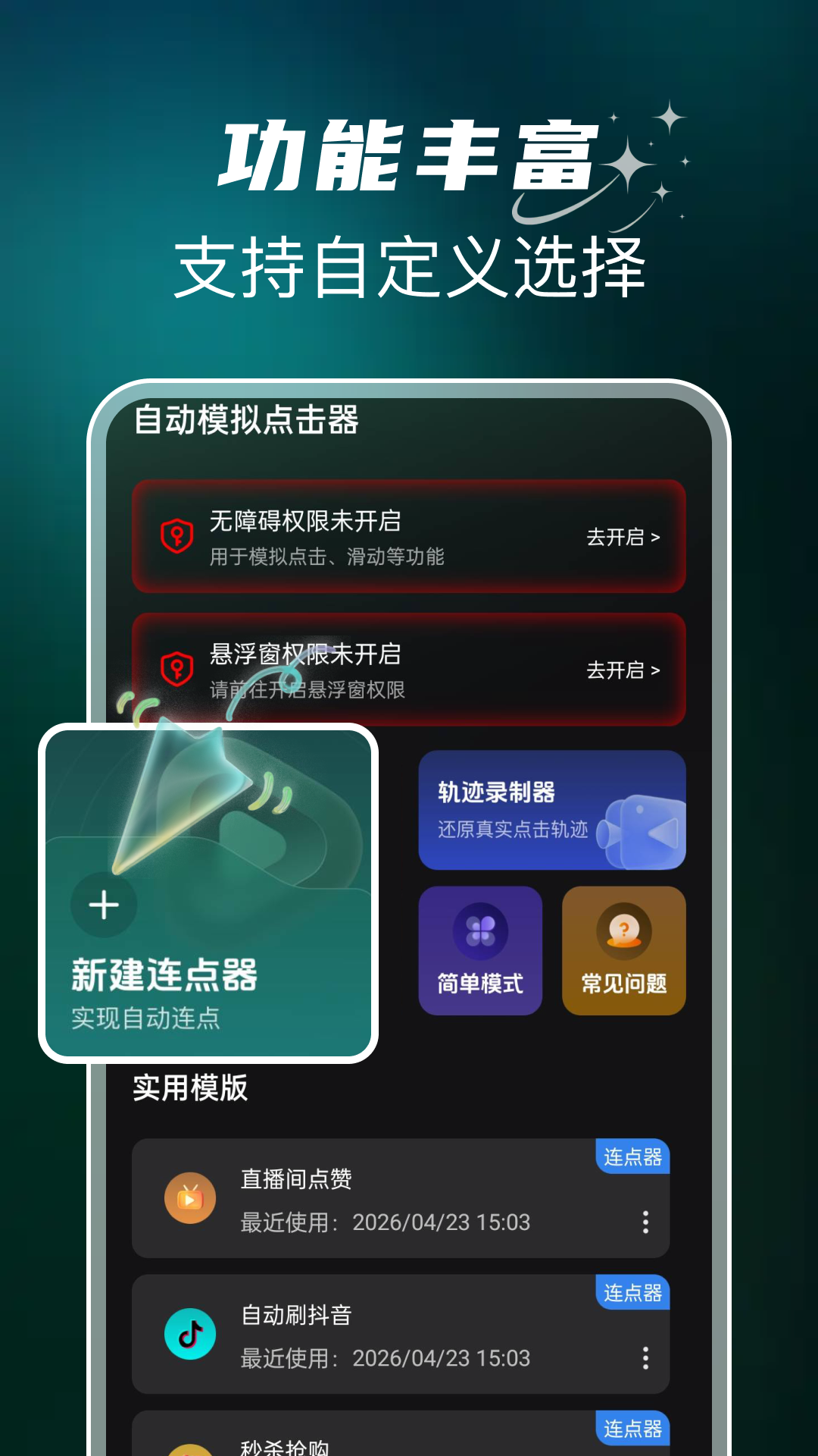 精彩截图-自动模拟点击器2026官方新版