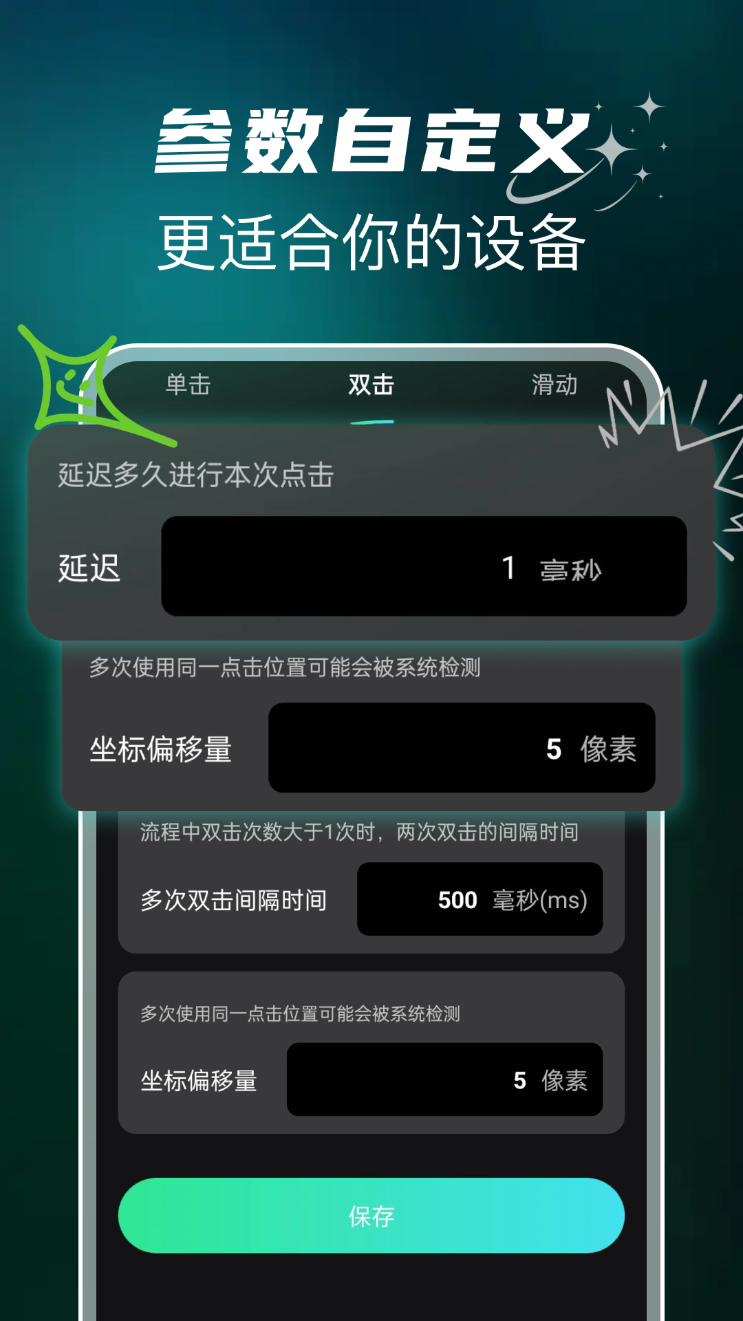 精彩截图-自动模拟点击器2026官方新版