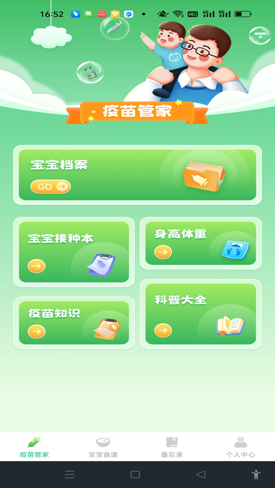 精彩截图-宝宝疫苗记录2026官方新版
