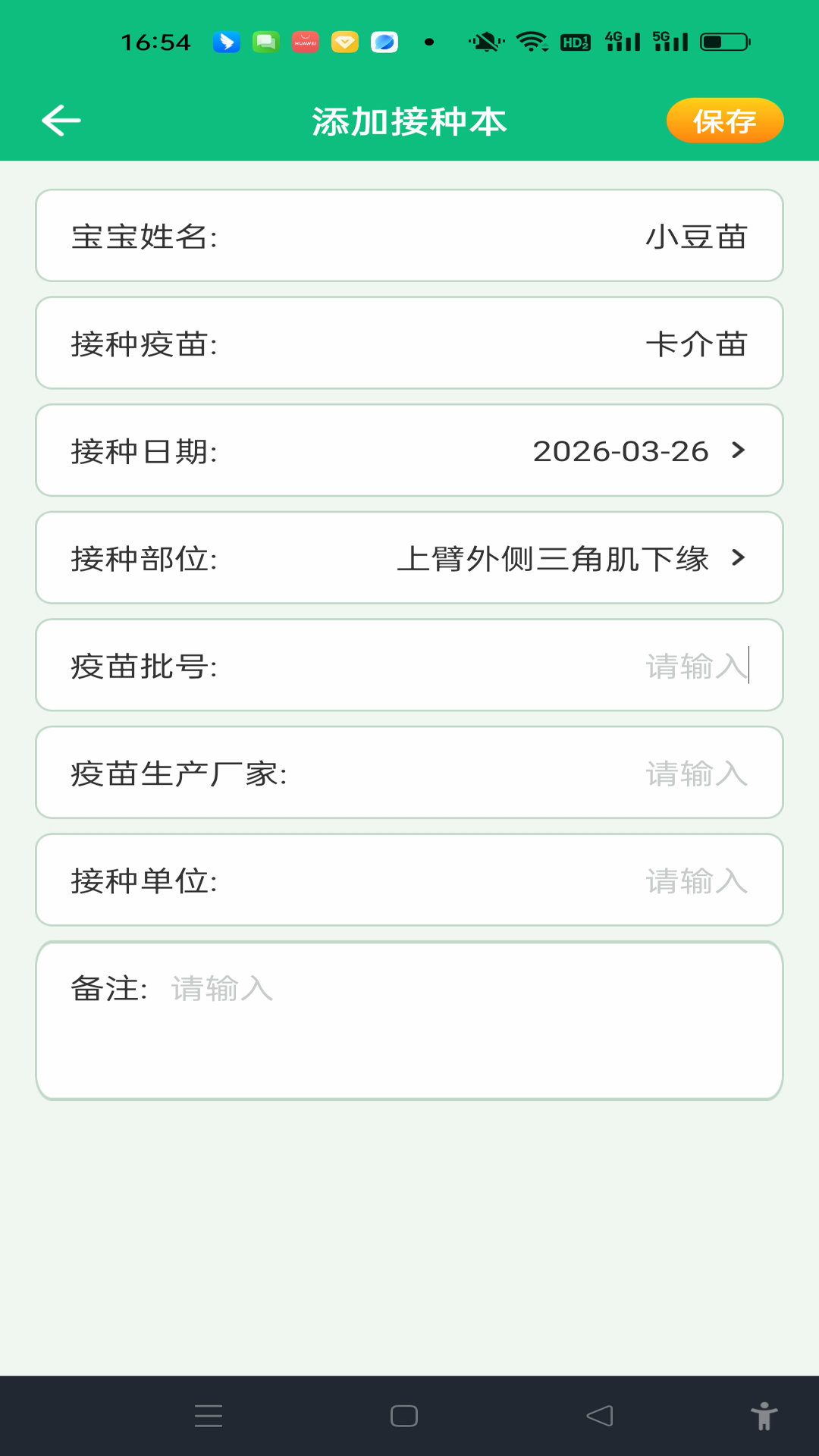 精彩截图-宝宝疫苗记录2026官方新版