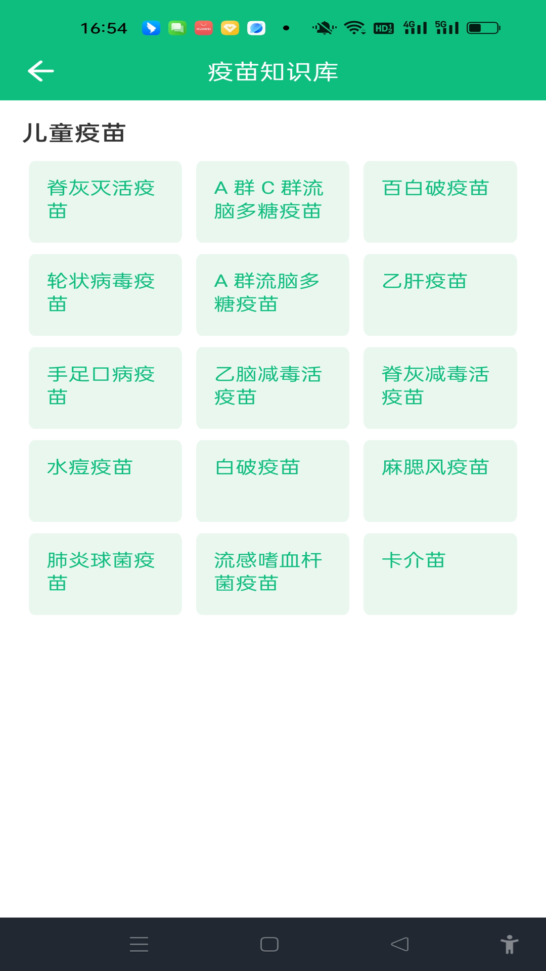精彩截图-宝宝疫苗记录2026官方新版