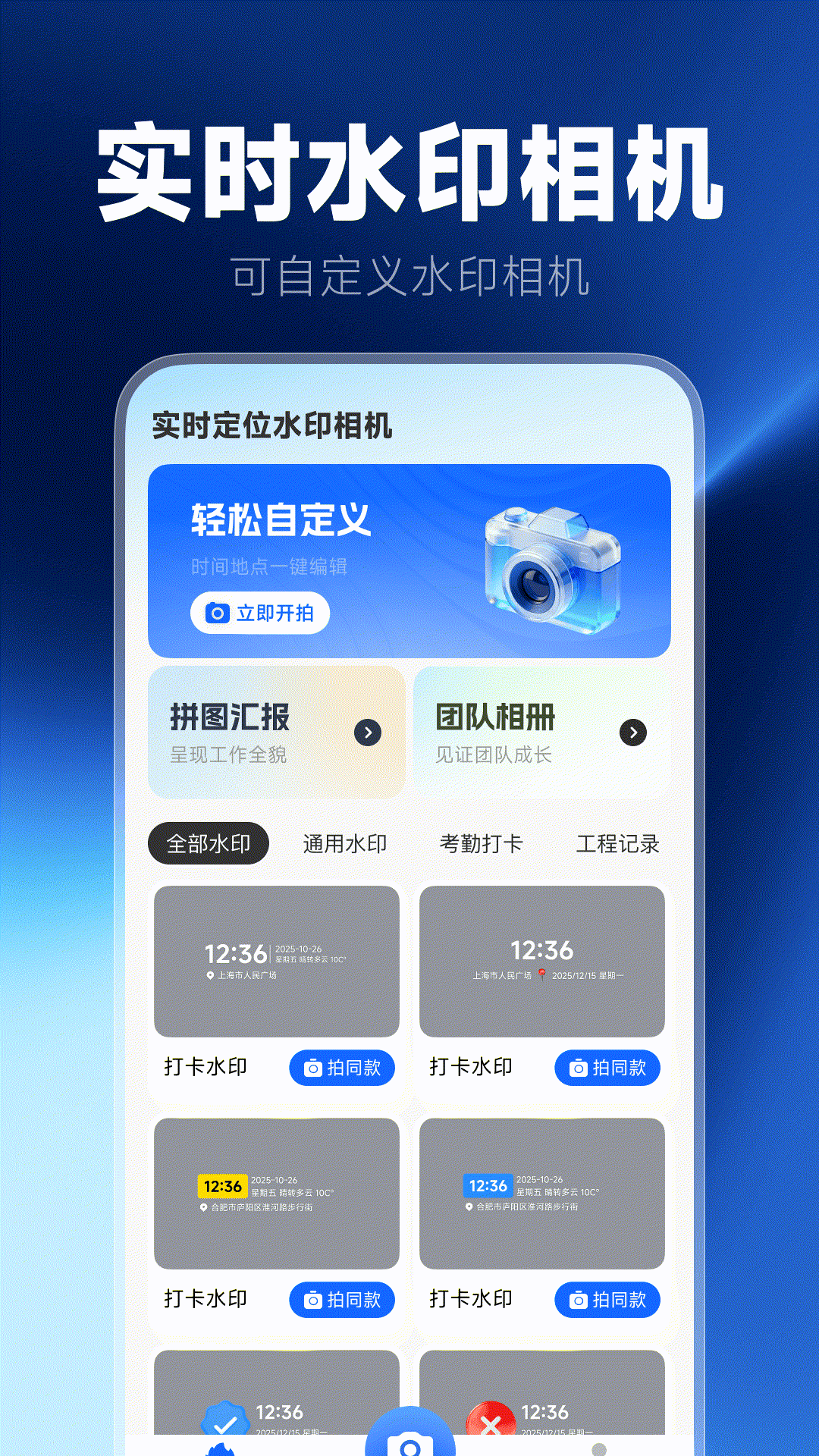 精彩截图-实时定位水印相机2026官方新版