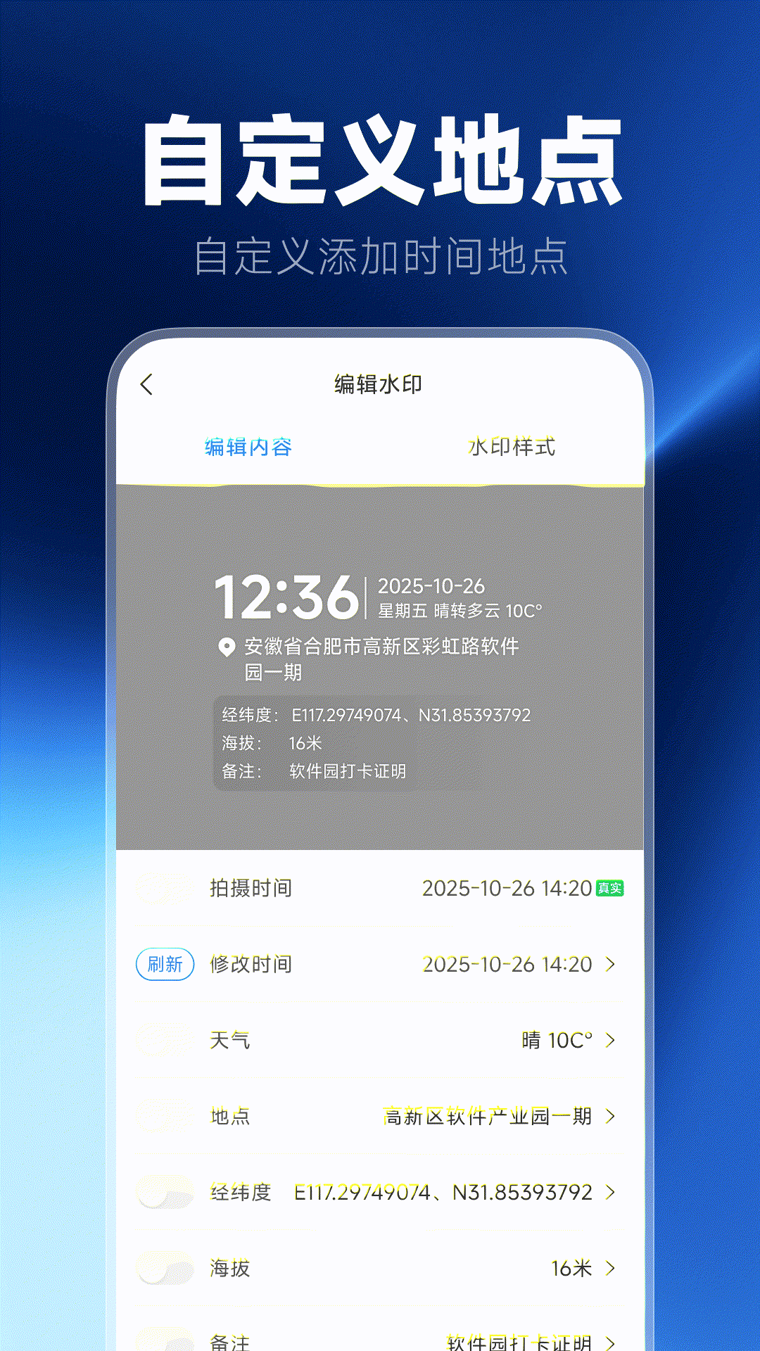 精彩截图-实时定位水印相机2026官方新版
