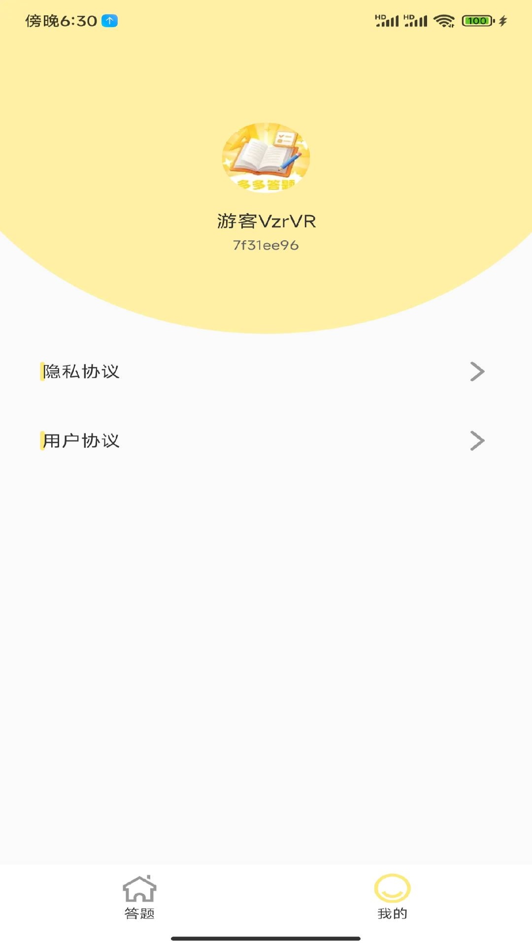 精彩截图-多多答题2026官方新版