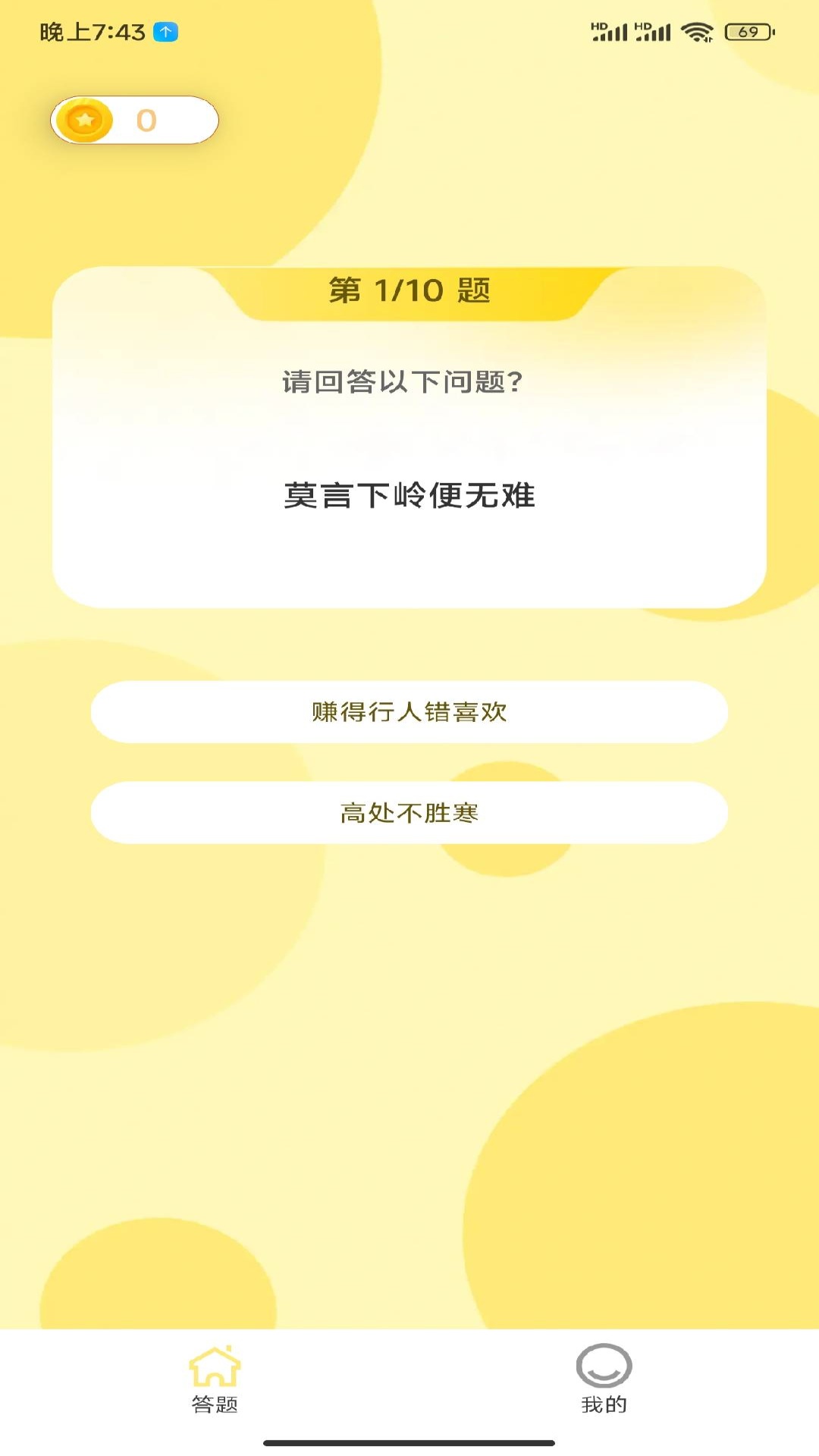 精彩截图-多多答题2026官方新版
