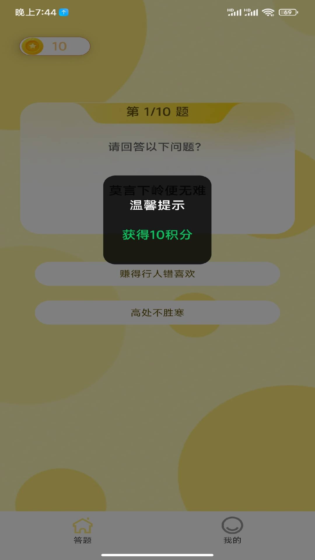精彩截图-多多答题2026官方新版