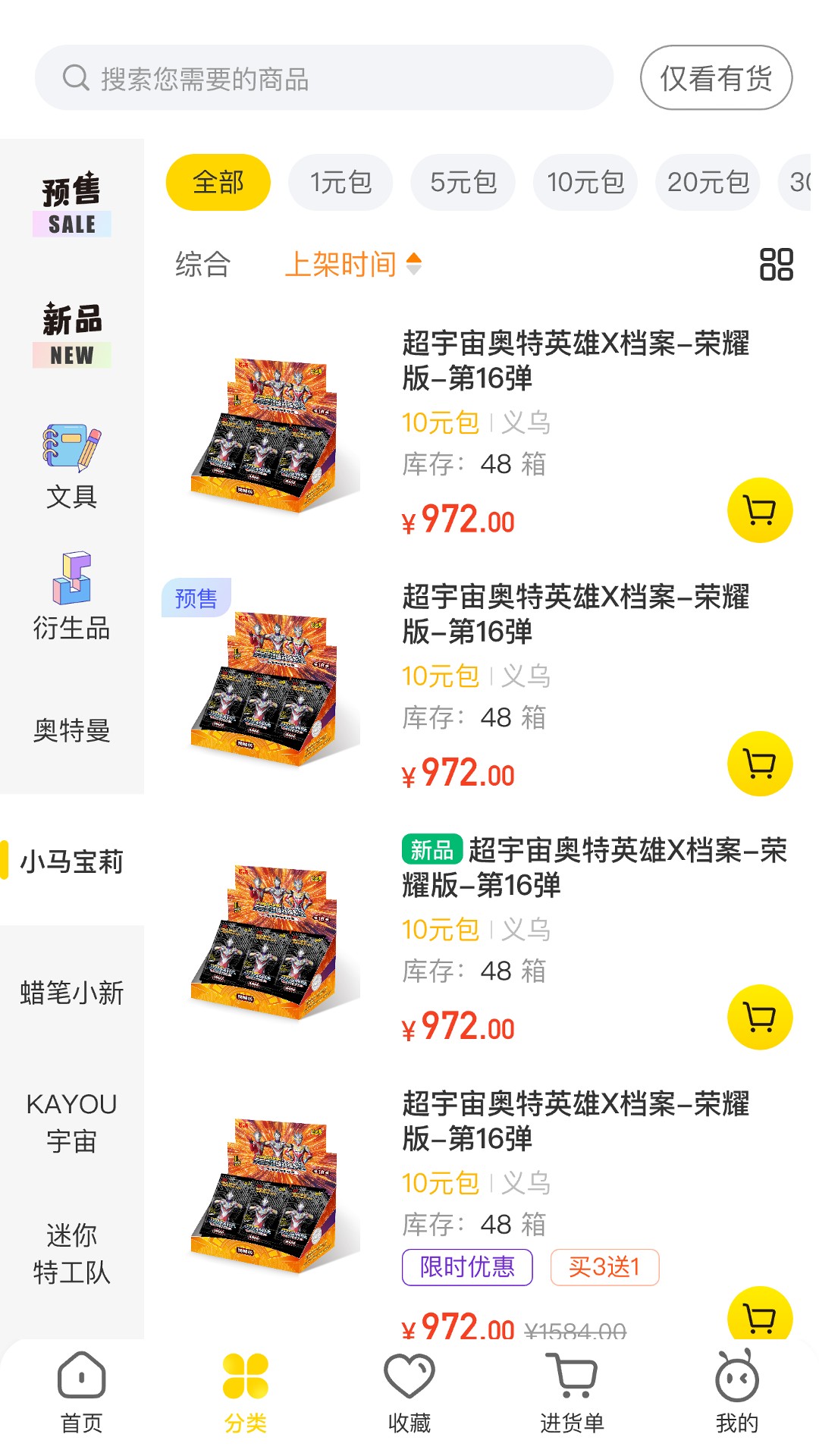 精彩截图-卡游进货宝2026官方新版