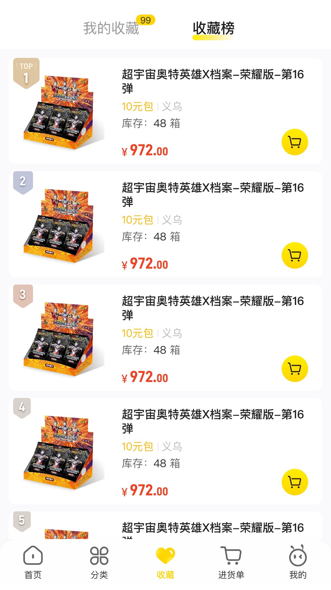 精彩截图-卡游进货宝2026官方新版